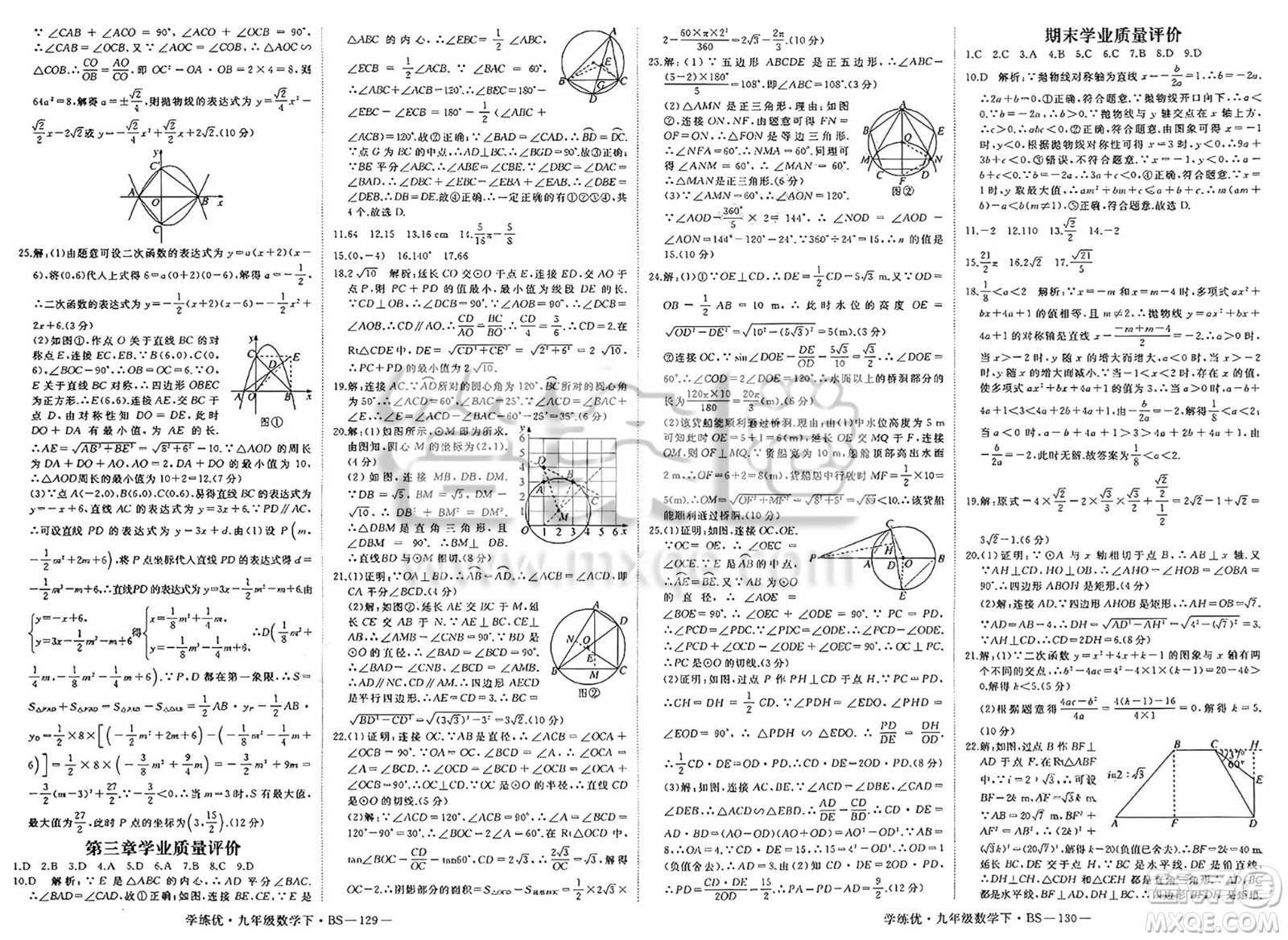 延邊大學(xué)出版社2025年春優(yōu)翼學(xué)練優(yōu)九年級數(shù)學(xué)下冊北師大版答案