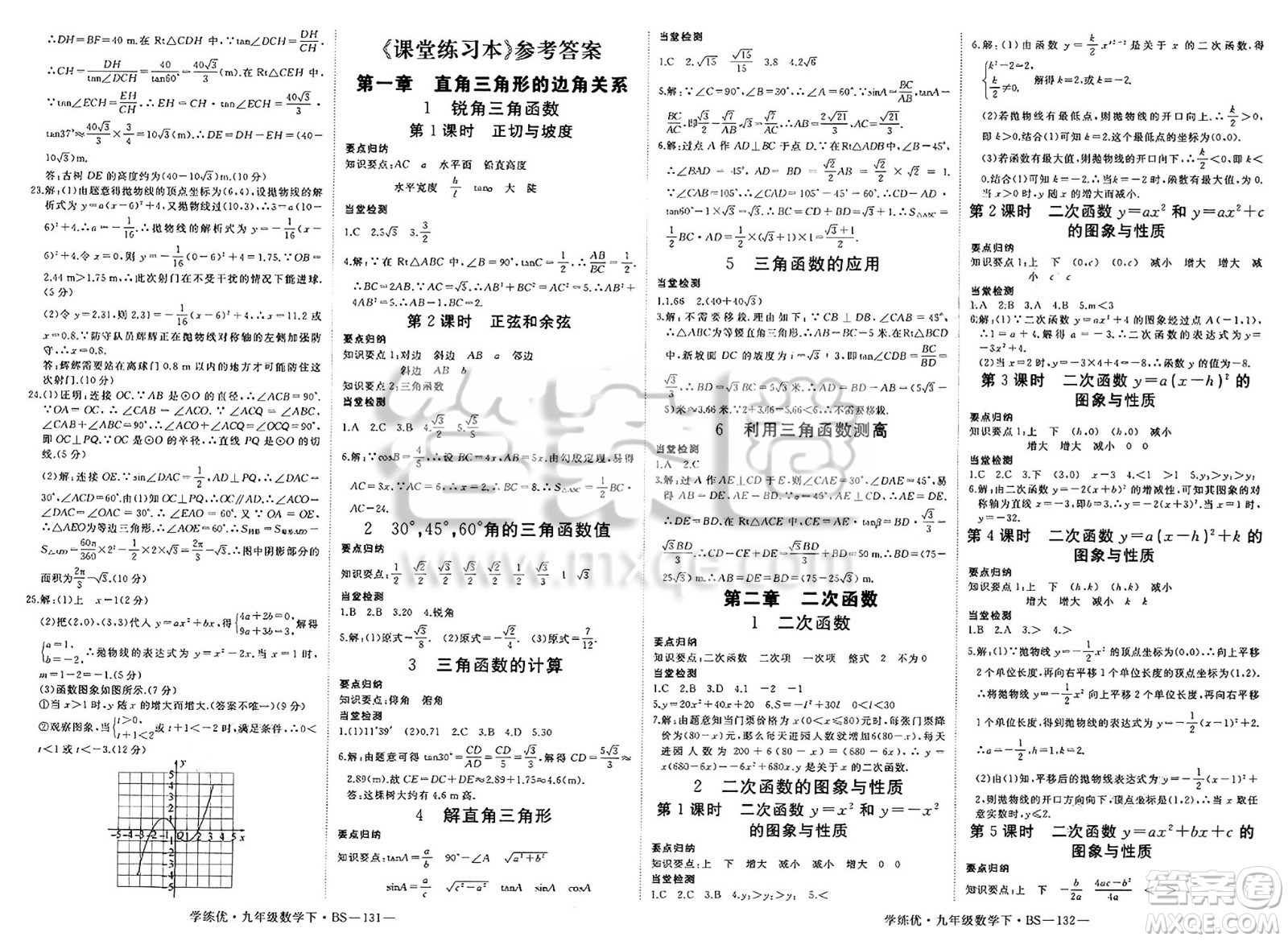 延邊大學(xué)出版社2025年春優(yōu)翼學(xué)練優(yōu)九年級數(shù)學(xué)下冊北師大版答案
