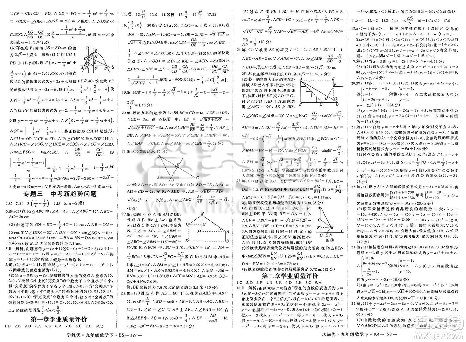 延邊大學(xué)出版社2025年春優(yōu)翼學(xué)練優(yōu)九年級數(shù)學(xué)下冊北師大版答案