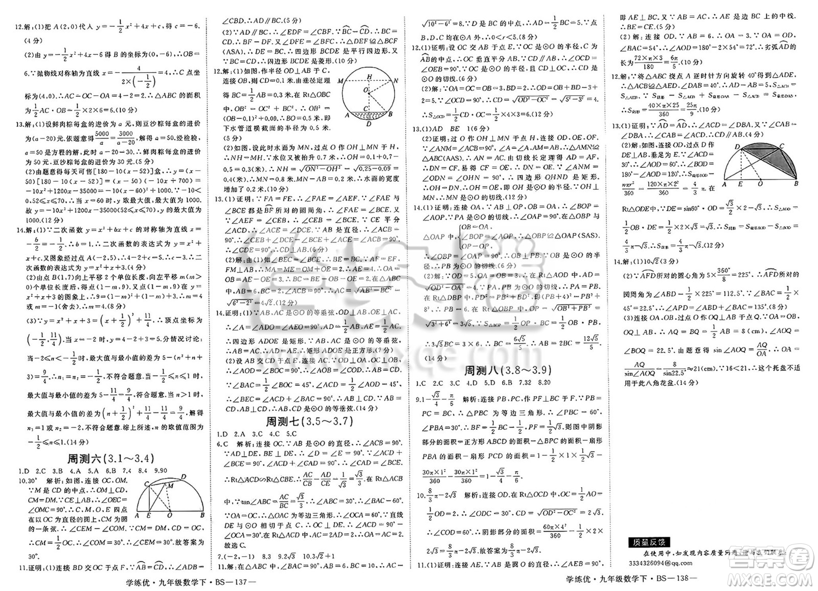 延邊大學(xué)出版社2025年春優(yōu)翼學(xué)練優(yōu)九年級數(shù)學(xué)下冊北師大版答案
