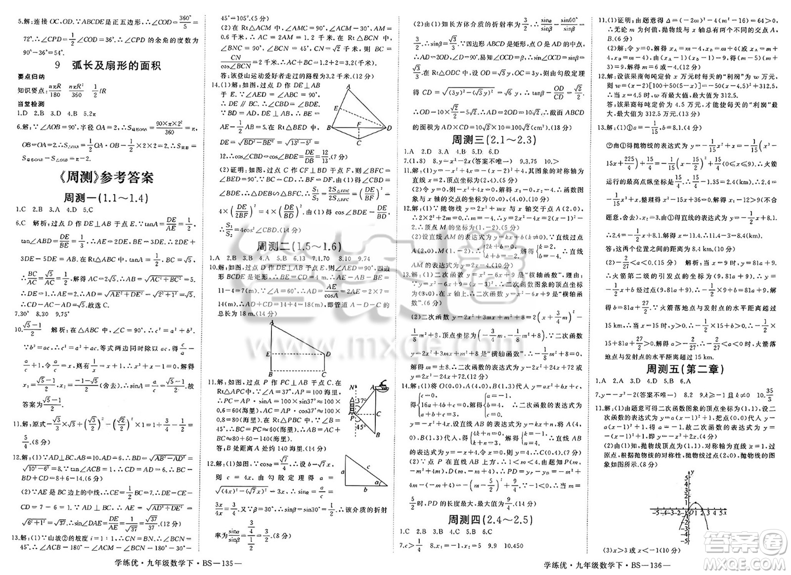 延邊大學(xué)出版社2025年春優(yōu)翼學(xué)練優(yōu)九年級數(shù)學(xué)下冊北師大版答案