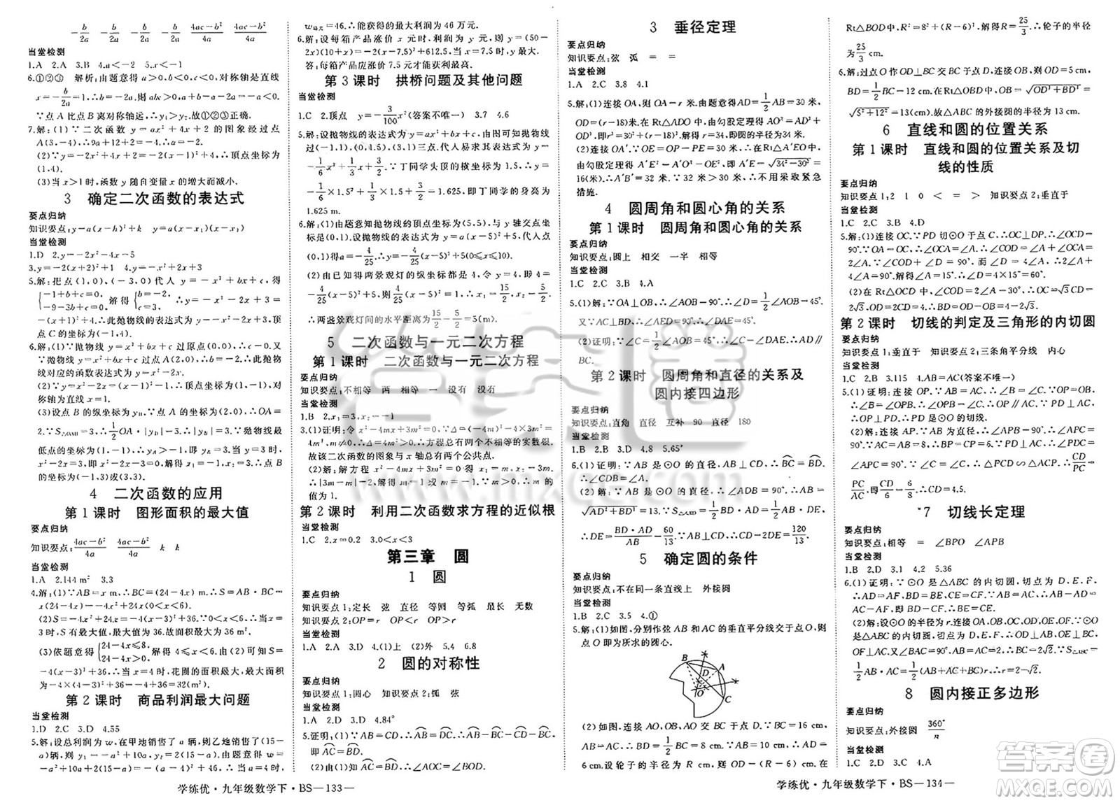 延邊大學(xué)出版社2025年春優(yōu)翼學(xué)練優(yōu)九年級數(shù)學(xué)下冊北師大版答案