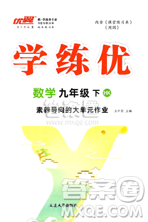 延邊大學(xué)出版社2025年春優(yōu)翼學(xué)練優(yōu)九年級(jí)數(shù)學(xué)下冊(cè)滬科版答案