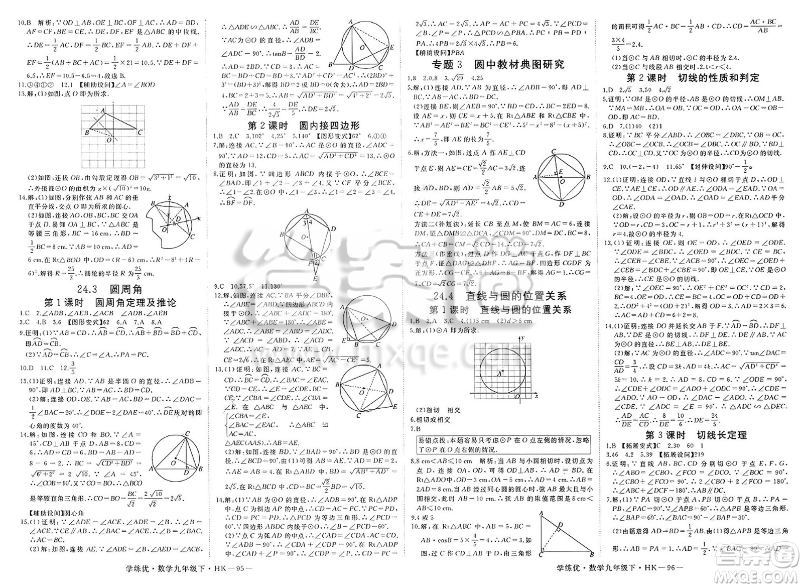 延邊大學(xué)出版社2025年春優(yōu)翼學(xué)練優(yōu)九年級(jí)數(shù)學(xué)下冊(cè)滬科版答案