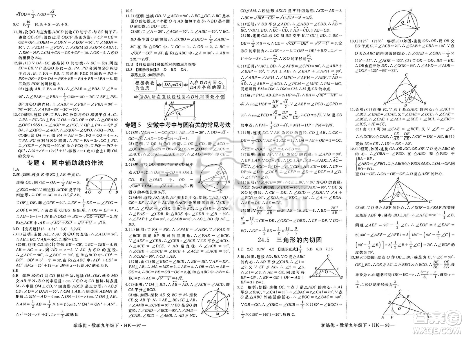 延邊大學(xué)出版社2025年春優(yōu)翼學(xué)練優(yōu)九年級(jí)數(shù)學(xué)下冊(cè)滬科版答案