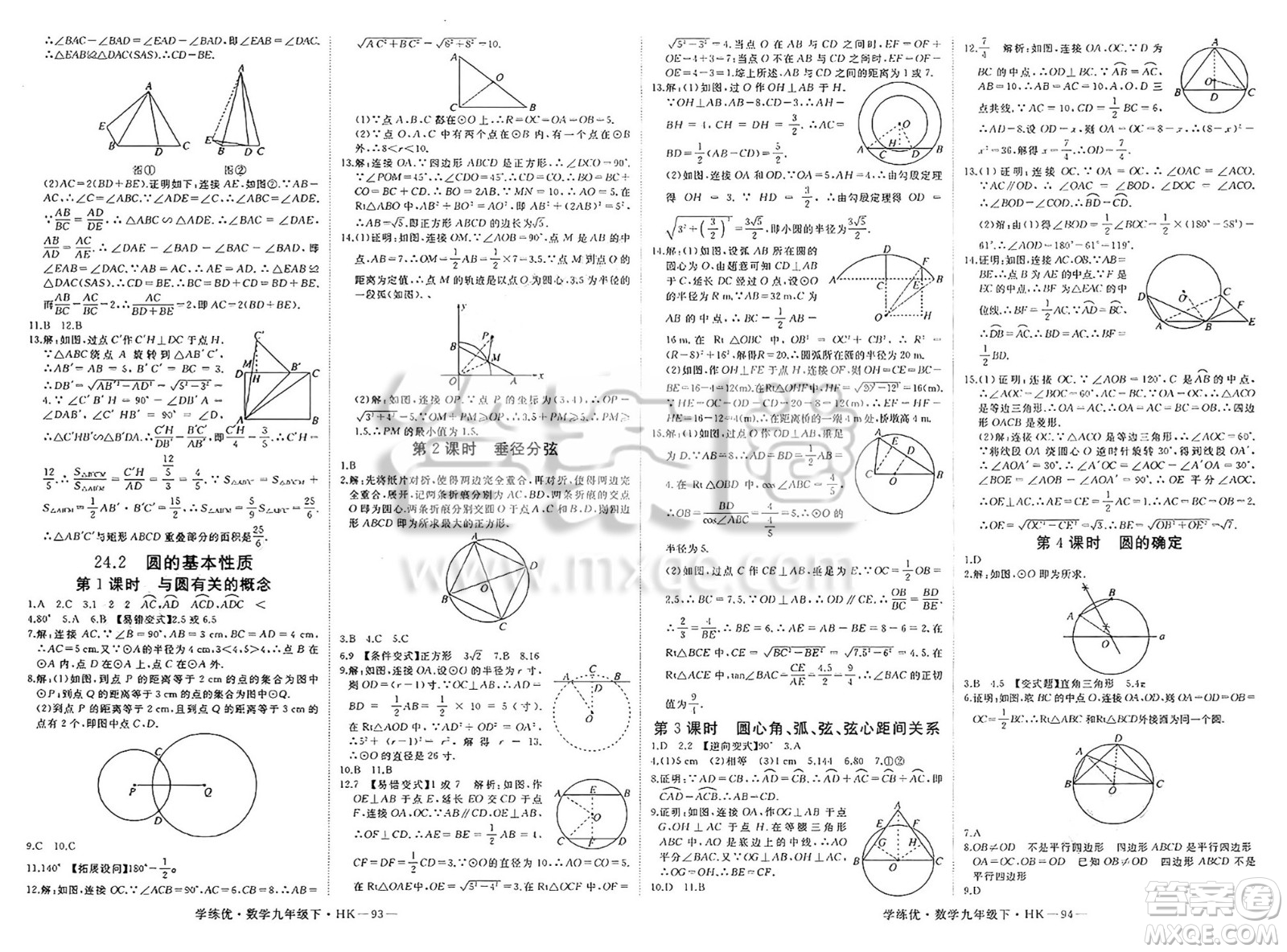 延邊大學(xué)出版社2025年春優(yōu)翼學(xué)練優(yōu)九年級(jí)數(shù)學(xué)下冊(cè)滬科版答案