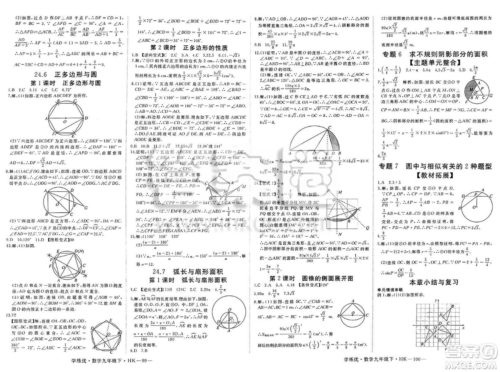 延邊大學(xué)出版社2025年春優(yōu)翼學(xué)練優(yōu)九年級(jí)數(shù)學(xué)下冊(cè)滬科版答案