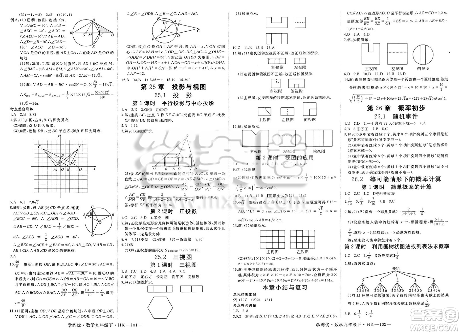 延邊大學(xué)出版社2025年春優(yōu)翼學(xué)練優(yōu)九年級(jí)數(shù)學(xué)下冊(cè)滬科版答案