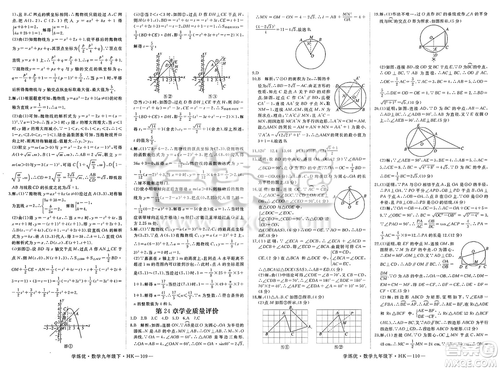 延邊大學(xué)出版社2025年春優(yōu)翼學(xué)練優(yōu)九年級(jí)數(shù)學(xué)下冊(cè)滬科版答案