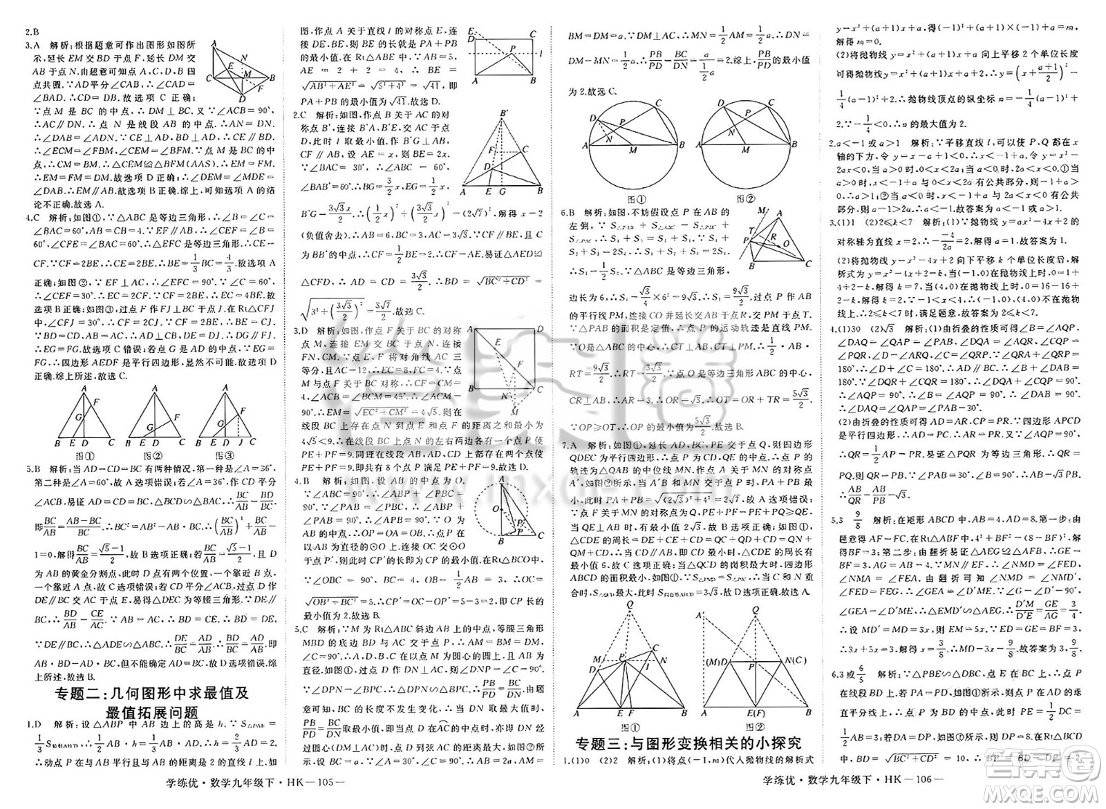 延邊大學(xué)出版社2025年春優(yōu)翼學(xué)練優(yōu)九年級(jí)數(shù)學(xué)下冊(cè)滬科版答案