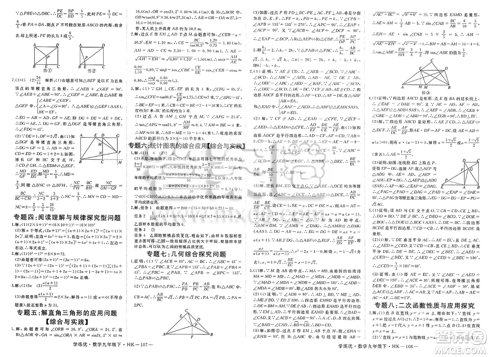 延邊大學(xué)出版社2025年春優(yōu)翼學(xué)練優(yōu)九年級(jí)數(shù)學(xué)下冊(cè)滬科版答案