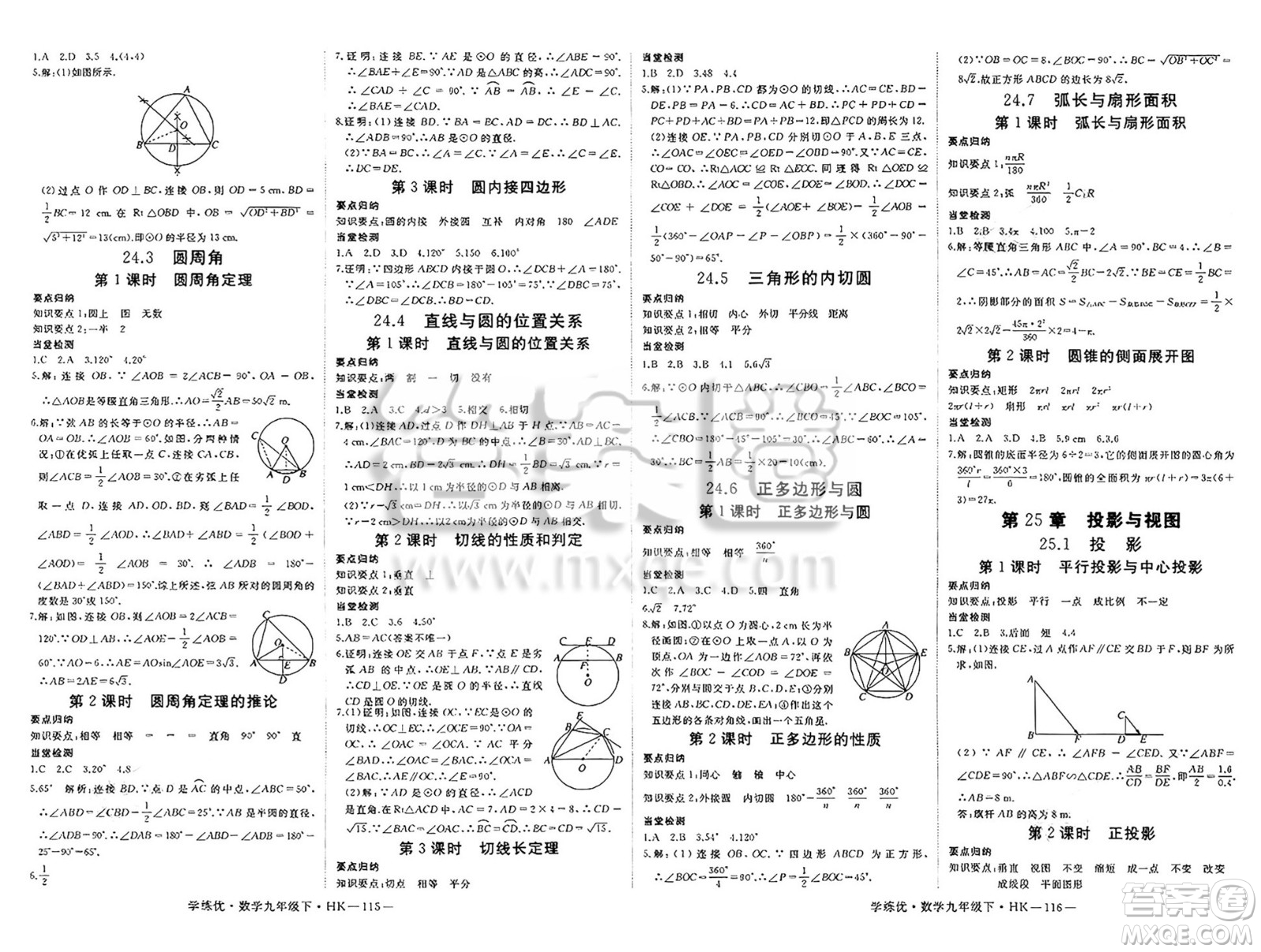 延邊大學(xué)出版社2025年春優(yōu)翼學(xué)練優(yōu)九年級(jí)數(shù)學(xué)下冊(cè)滬科版答案