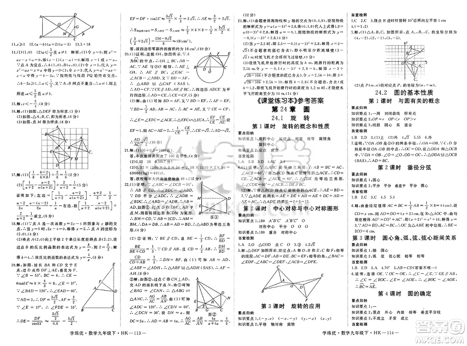 延邊大學(xué)出版社2025年春優(yōu)翼學(xué)練優(yōu)九年級(jí)數(shù)學(xué)下冊(cè)滬科版答案