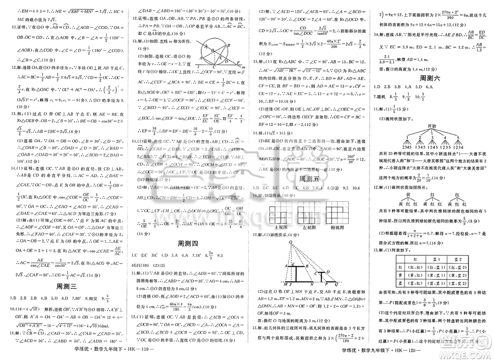 延邊大學(xué)出版社2025年春優(yōu)翼學(xué)練優(yōu)九年級(jí)數(shù)學(xué)下冊(cè)滬科版答案