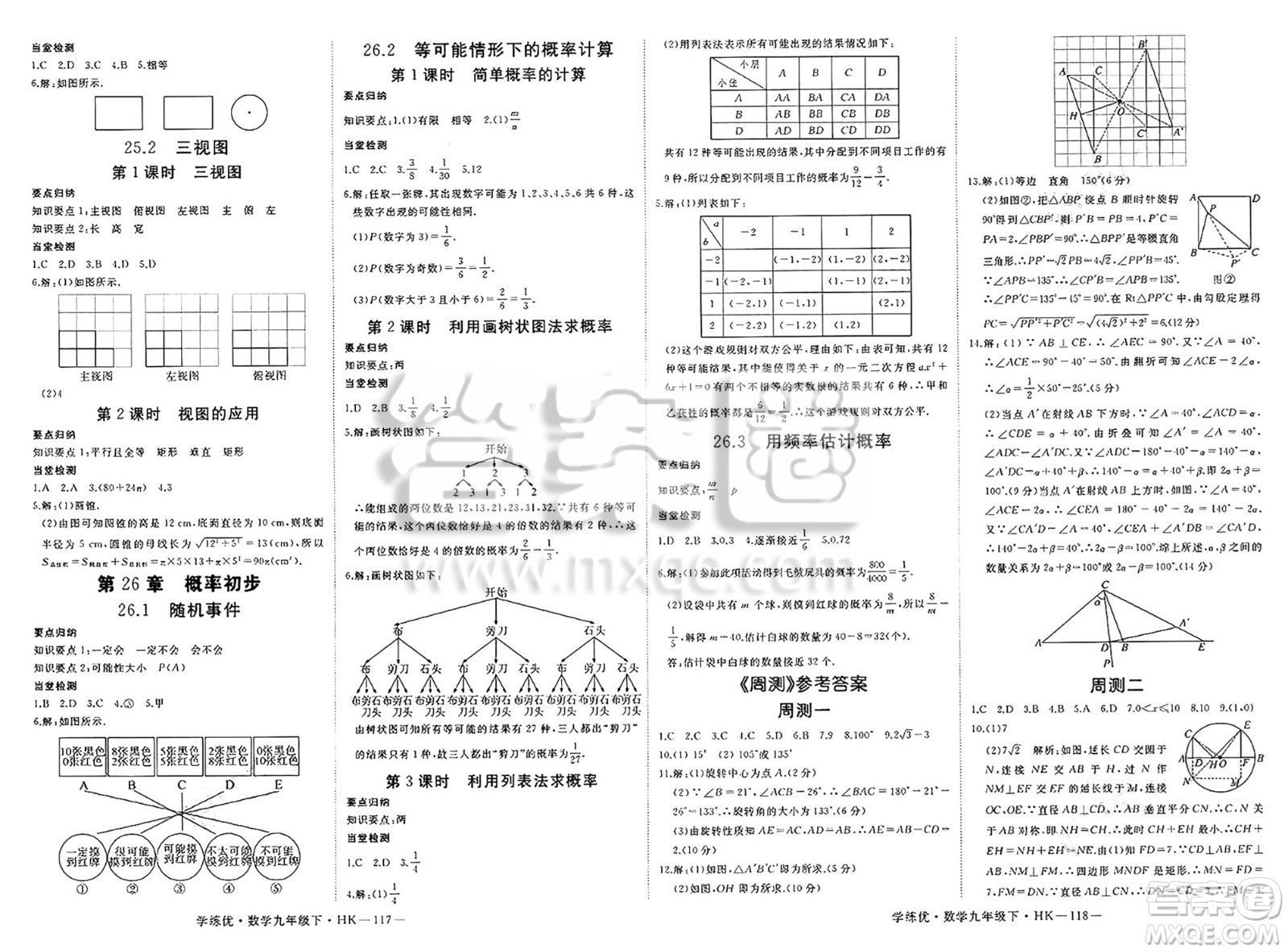 延邊大學(xué)出版社2025年春優(yōu)翼學(xué)練優(yōu)九年級(jí)數(shù)學(xué)下冊(cè)滬科版答案