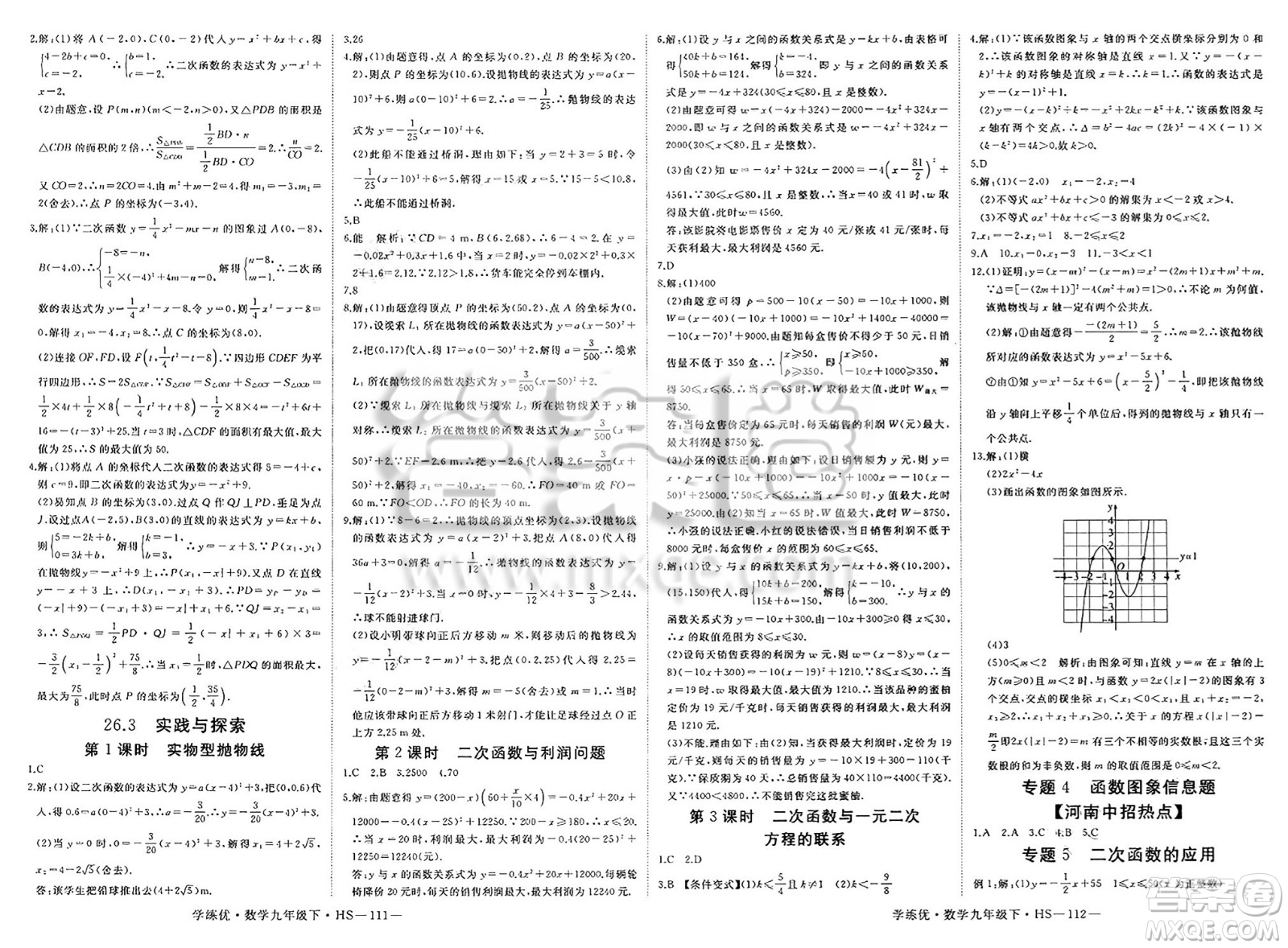 延邊大學(xué)出版社2025年春優(yōu)翼學(xué)練優(yōu)九年級(jí)數(shù)學(xué)下冊(cè)華師版答案