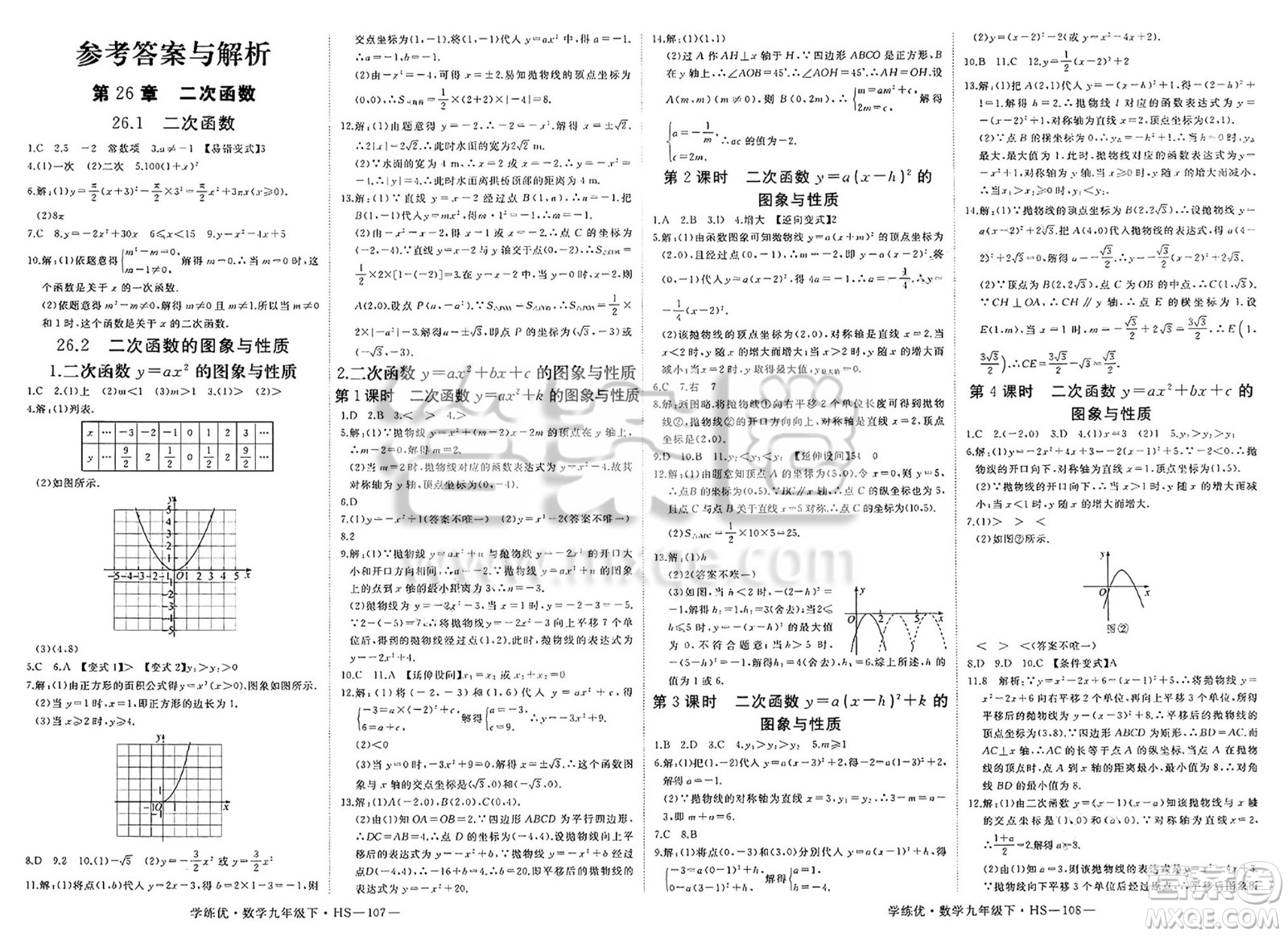 延邊大學(xué)出版社2025年春優(yōu)翼學(xué)練優(yōu)九年級(jí)數(shù)學(xué)下冊(cè)華師版答案
