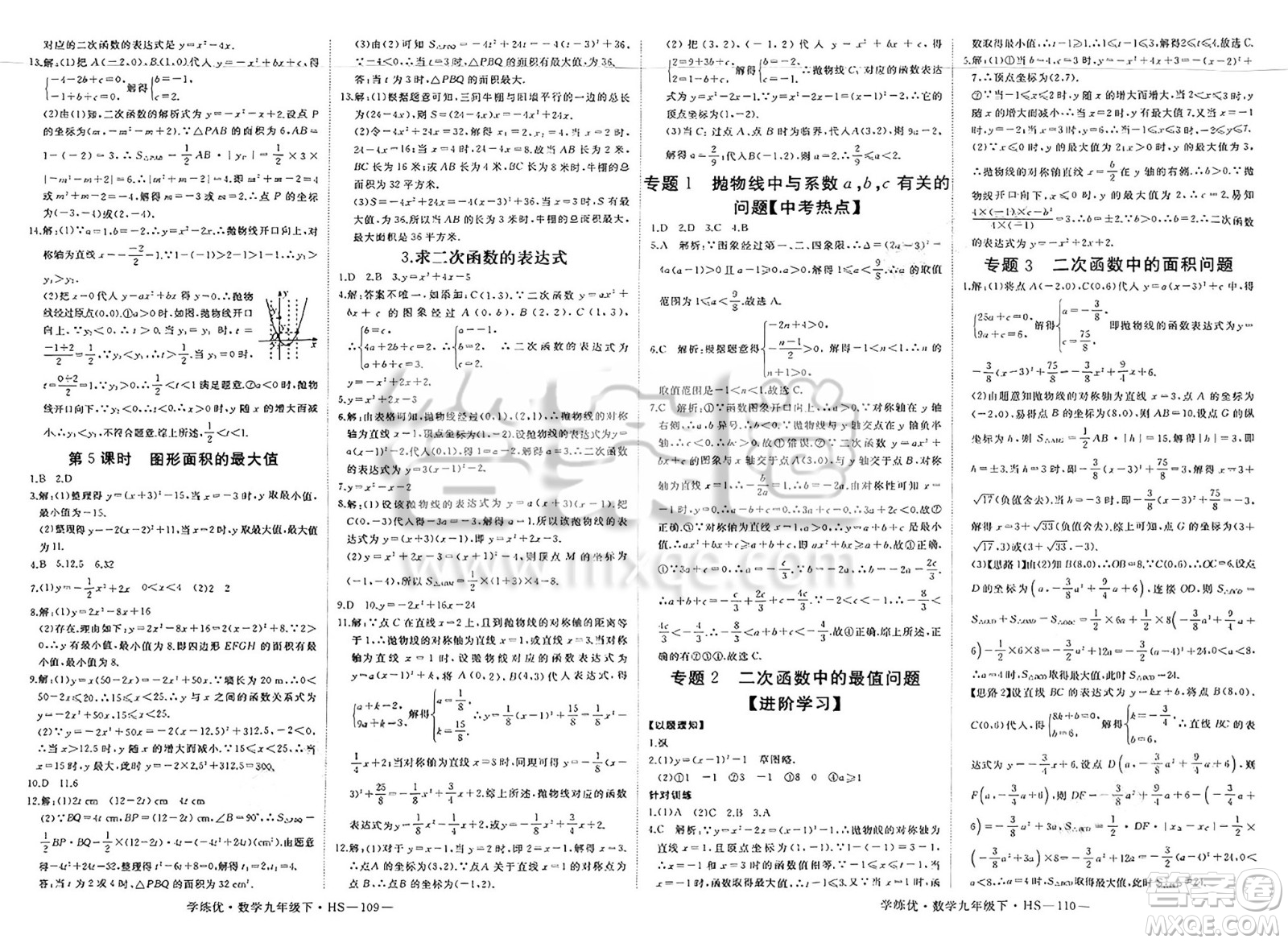 延邊大學(xué)出版社2025年春優(yōu)翼學(xué)練優(yōu)九年級(jí)數(shù)學(xué)下冊(cè)華師版答案
