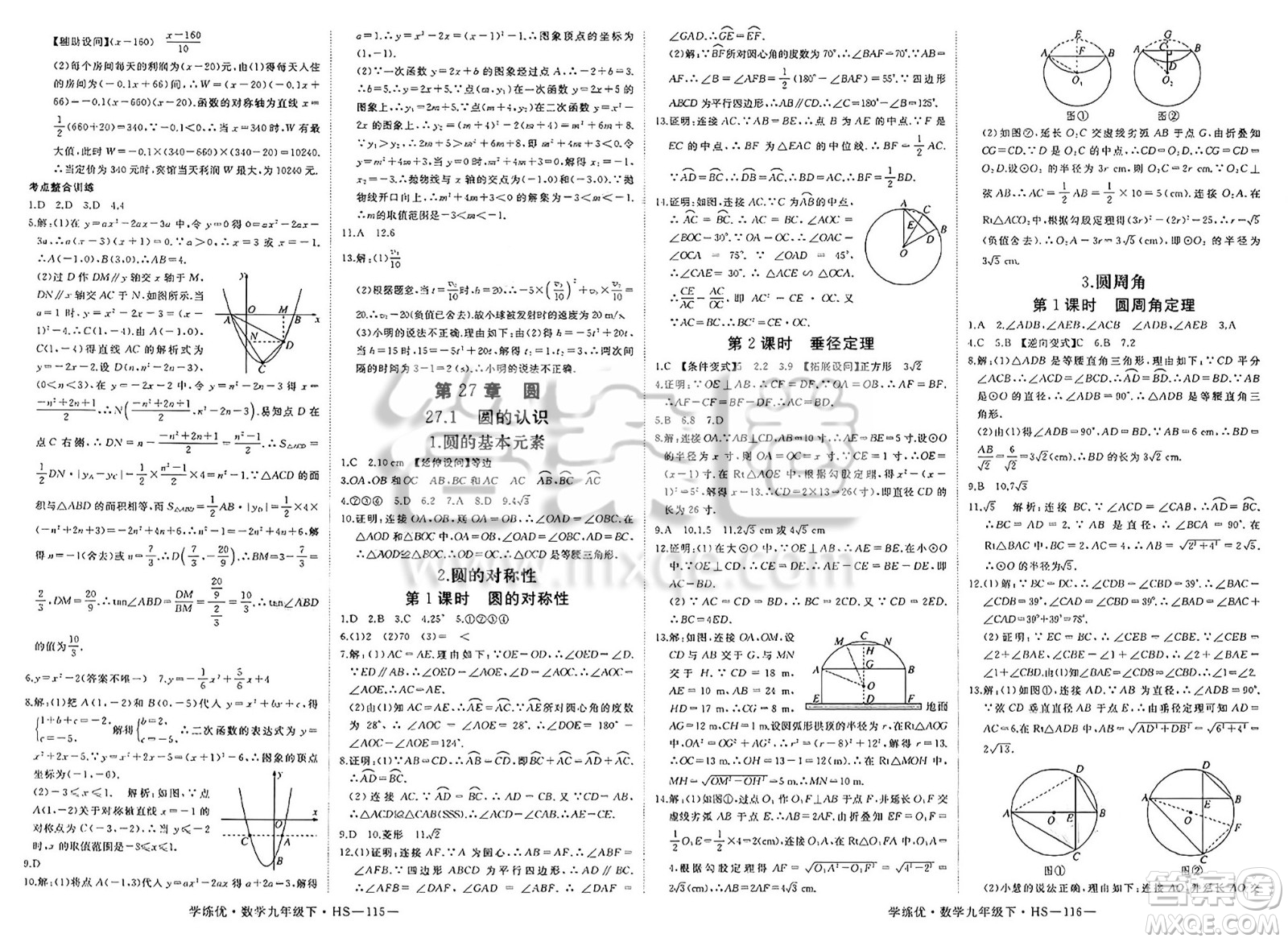 延邊大學(xué)出版社2025年春優(yōu)翼學(xué)練優(yōu)九年級(jí)數(shù)學(xué)下冊(cè)華師版答案