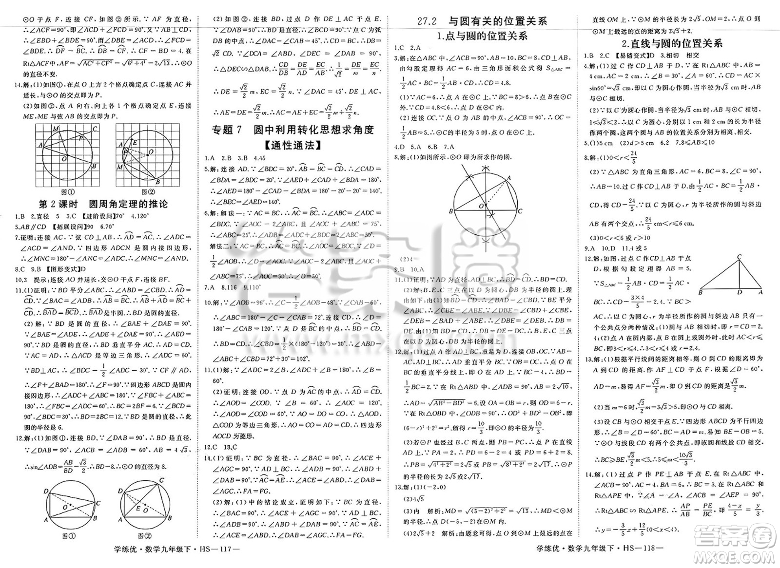 延邊大學(xué)出版社2025年春優(yōu)翼學(xué)練優(yōu)九年級(jí)數(shù)學(xué)下冊(cè)華師版答案