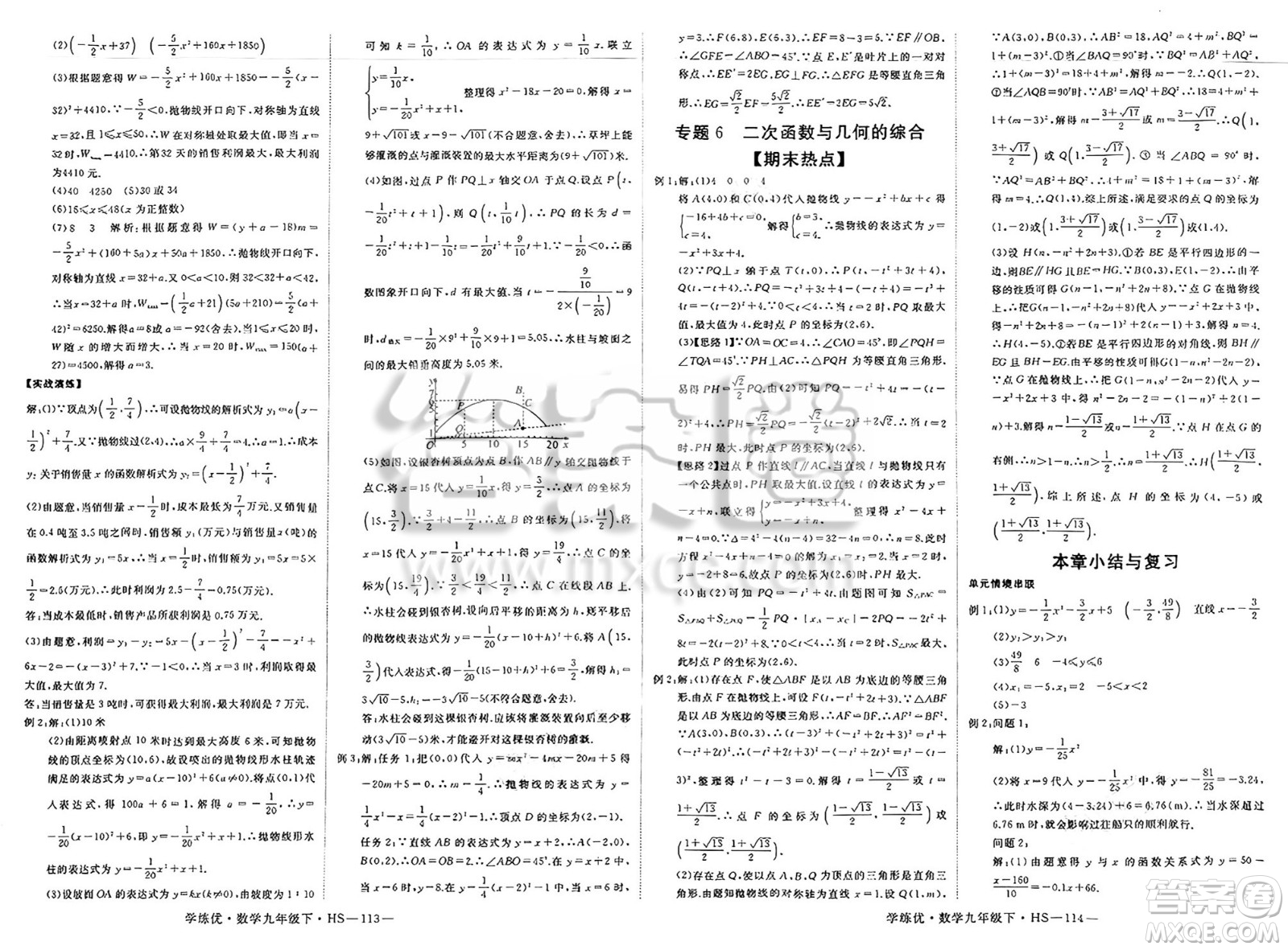 延邊大學(xué)出版社2025年春優(yōu)翼學(xué)練優(yōu)九年級(jí)數(shù)學(xué)下冊(cè)華師版答案