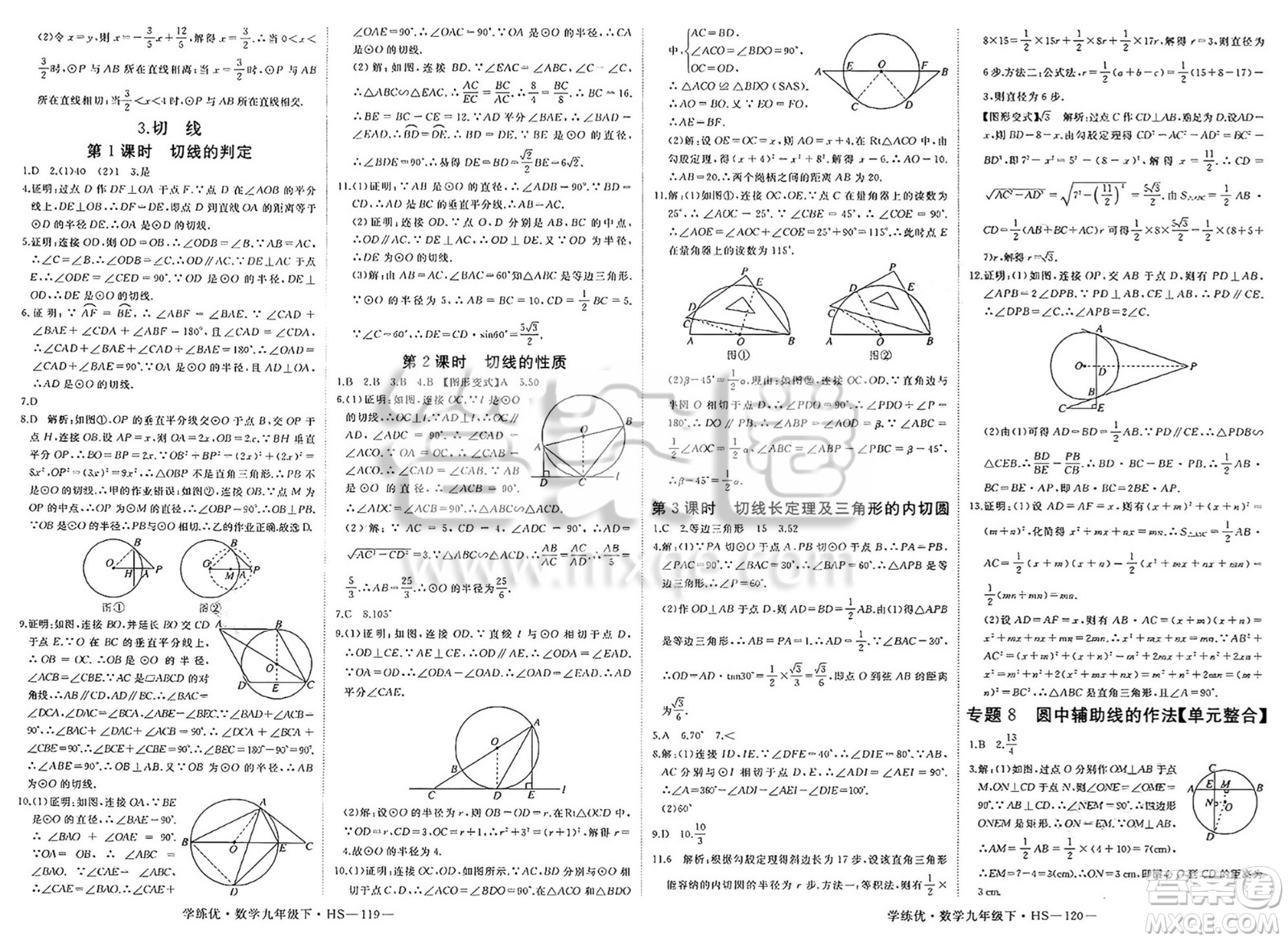 延邊大學(xué)出版社2025年春優(yōu)翼學(xué)練優(yōu)九年級(jí)數(shù)學(xué)下冊(cè)華師版答案