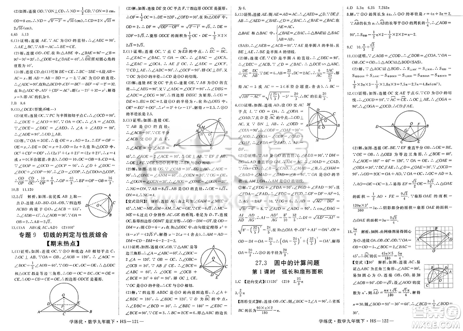 延邊大學(xué)出版社2025年春優(yōu)翼學(xué)練優(yōu)九年級(jí)數(shù)學(xué)下冊(cè)華師版答案