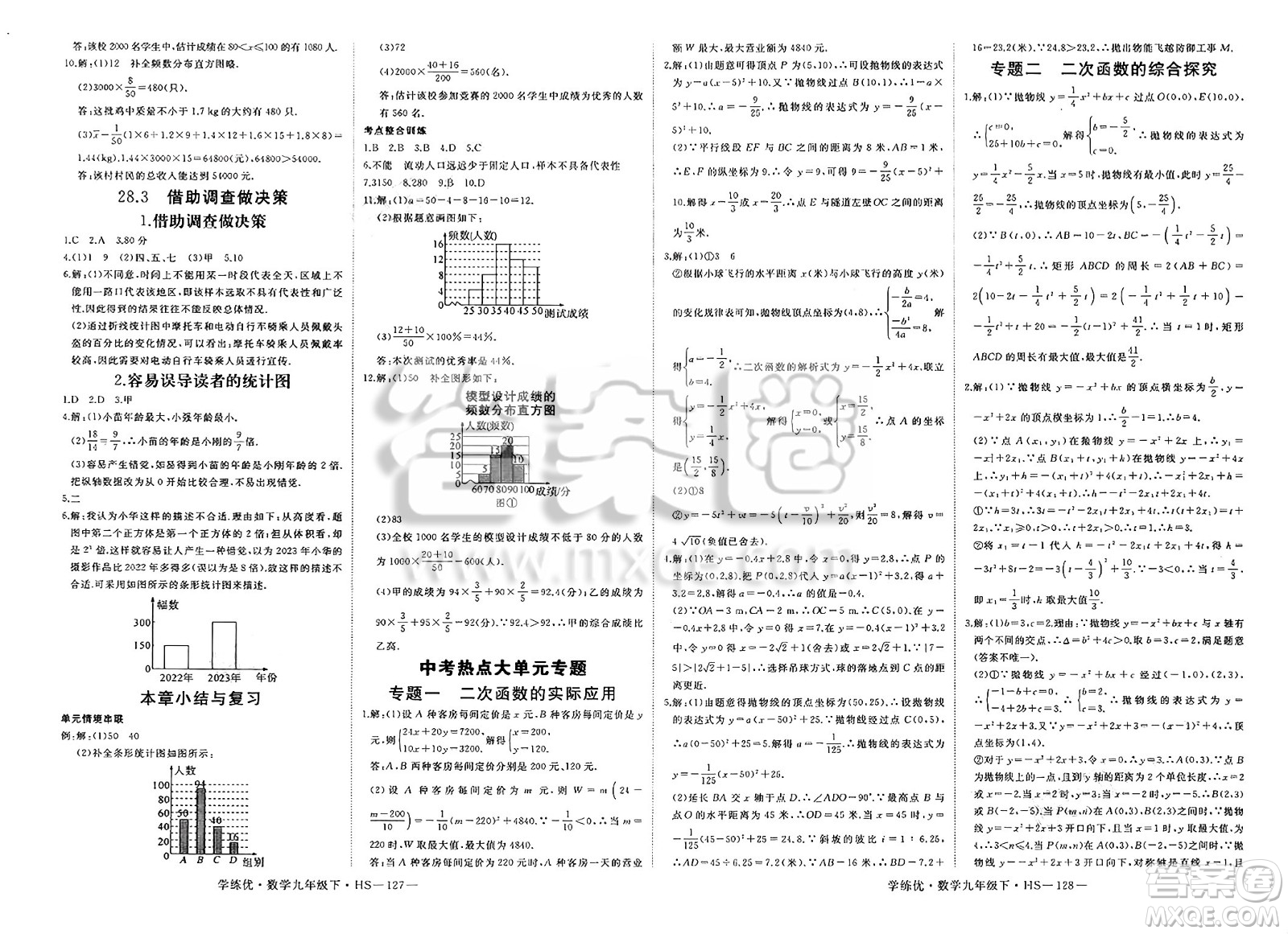 延邊大學(xué)出版社2025年春優(yōu)翼學(xué)練優(yōu)九年級(jí)數(shù)學(xué)下冊(cè)華師版答案