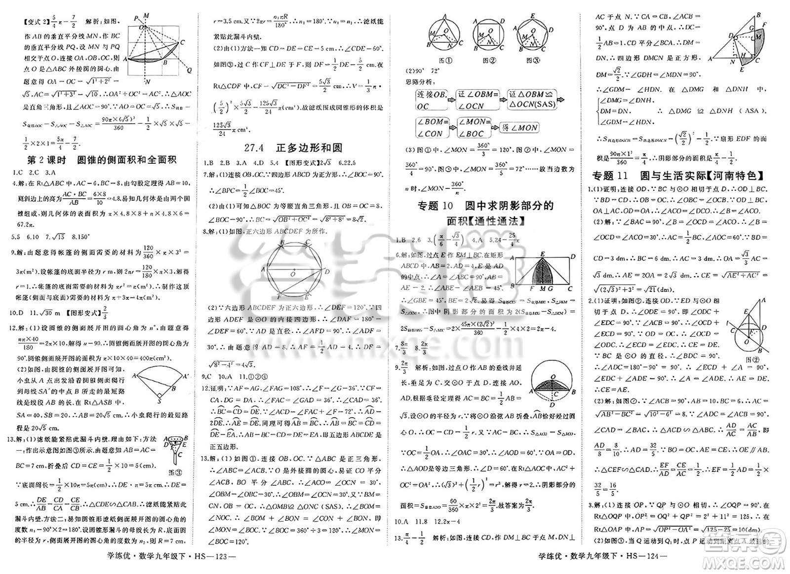 延邊大學(xué)出版社2025年春優(yōu)翼學(xué)練優(yōu)九年級(jí)數(shù)學(xué)下冊(cè)華師版答案