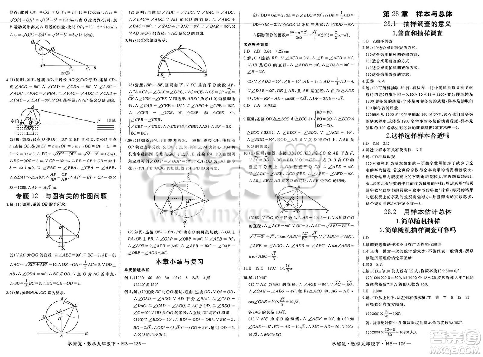 延邊大學(xué)出版社2025年春優(yōu)翼學(xué)練優(yōu)九年級(jí)數(shù)學(xué)下冊(cè)華師版答案