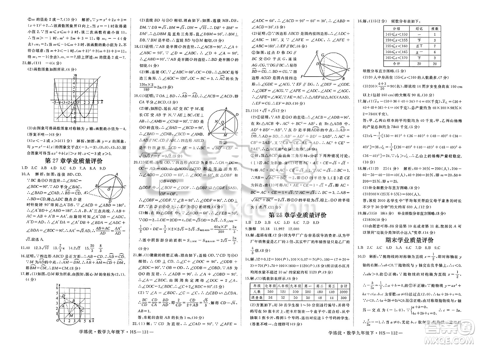 延邊大學(xué)出版社2025年春優(yōu)翼學(xué)練優(yōu)九年級(jí)數(shù)學(xué)下冊(cè)華師版答案