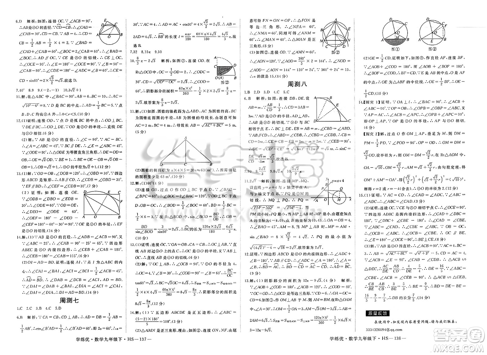 延邊大學(xué)出版社2025年春優(yōu)翼學(xué)練優(yōu)九年級(jí)數(shù)學(xué)下冊(cè)華師版答案