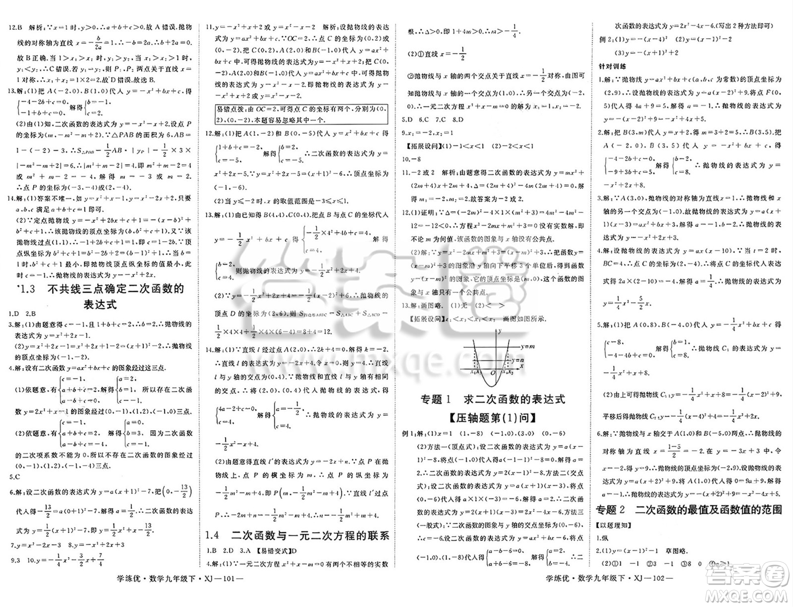 延邊大學(xué)出版社2025年春優(yōu)翼學(xué)練優(yōu)九年級(jí)數(shù)學(xué)下冊(cè)湘教版答案