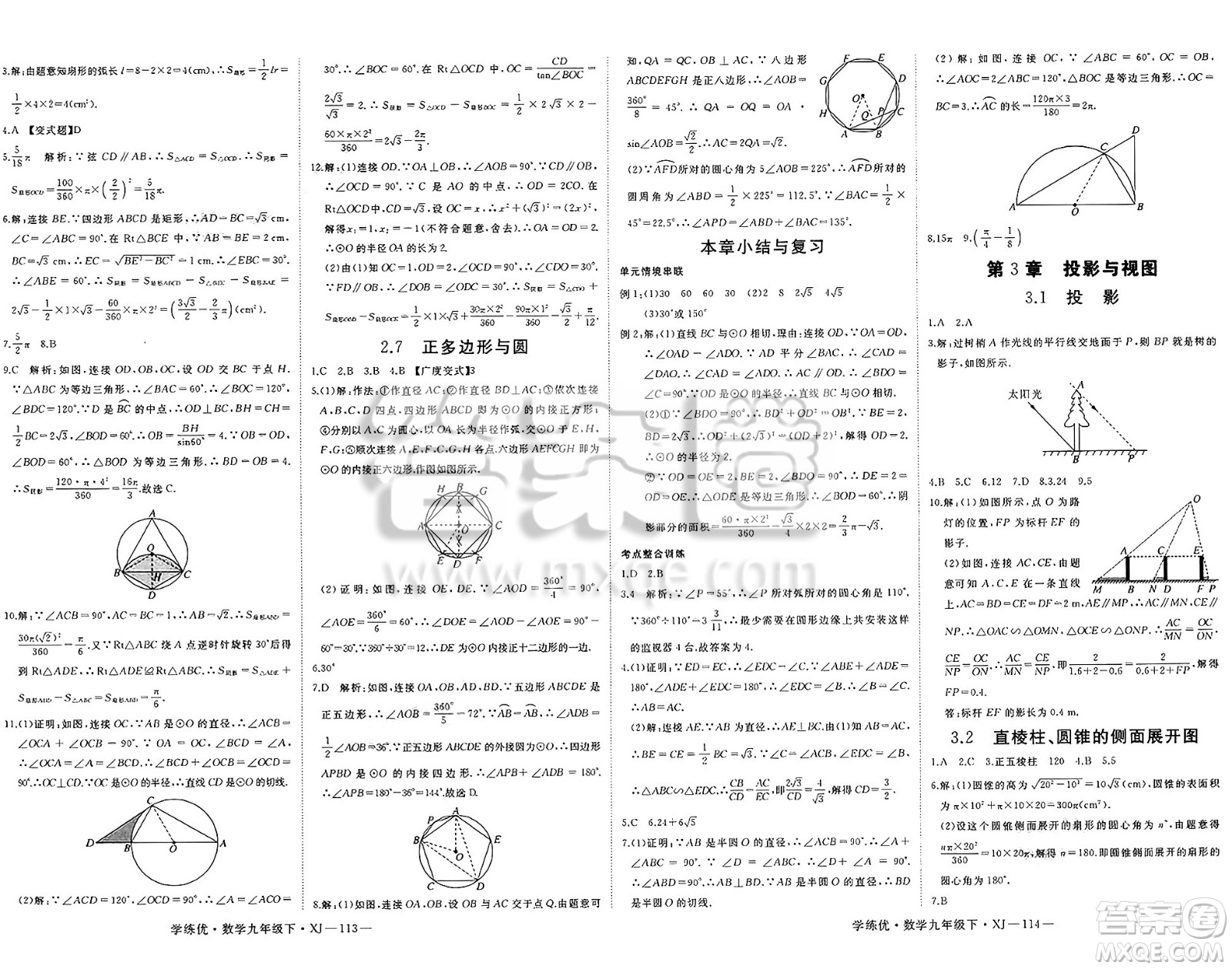 延邊大學(xué)出版社2025年春優(yōu)翼學(xué)練優(yōu)九年級(jí)數(shù)學(xué)下冊(cè)湘教版答案