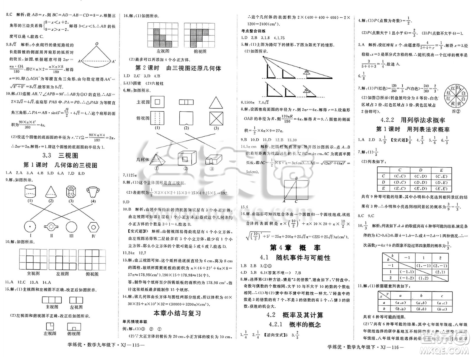 延邊大學(xué)出版社2025年春優(yōu)翼學(xué)練優(yōu)九年級(jí)數(shù)學(xué)下冊(cè)湘教版答案