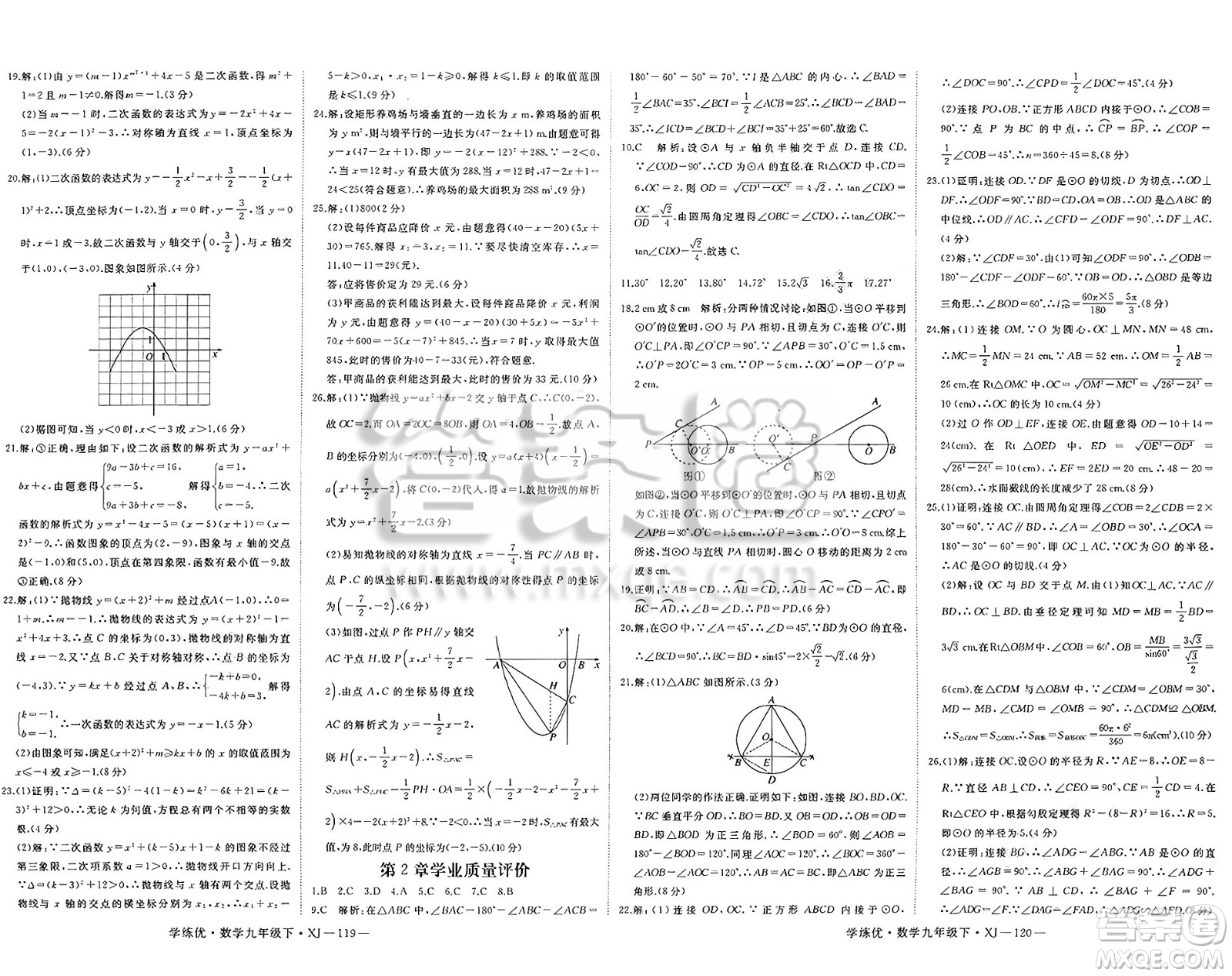 延邊大學(xué)出版社2025年春優(yōu)翼學(xué)練優(yōu)九年級(jí)數(shù)學(xué)下冊(cè)湘教版答案