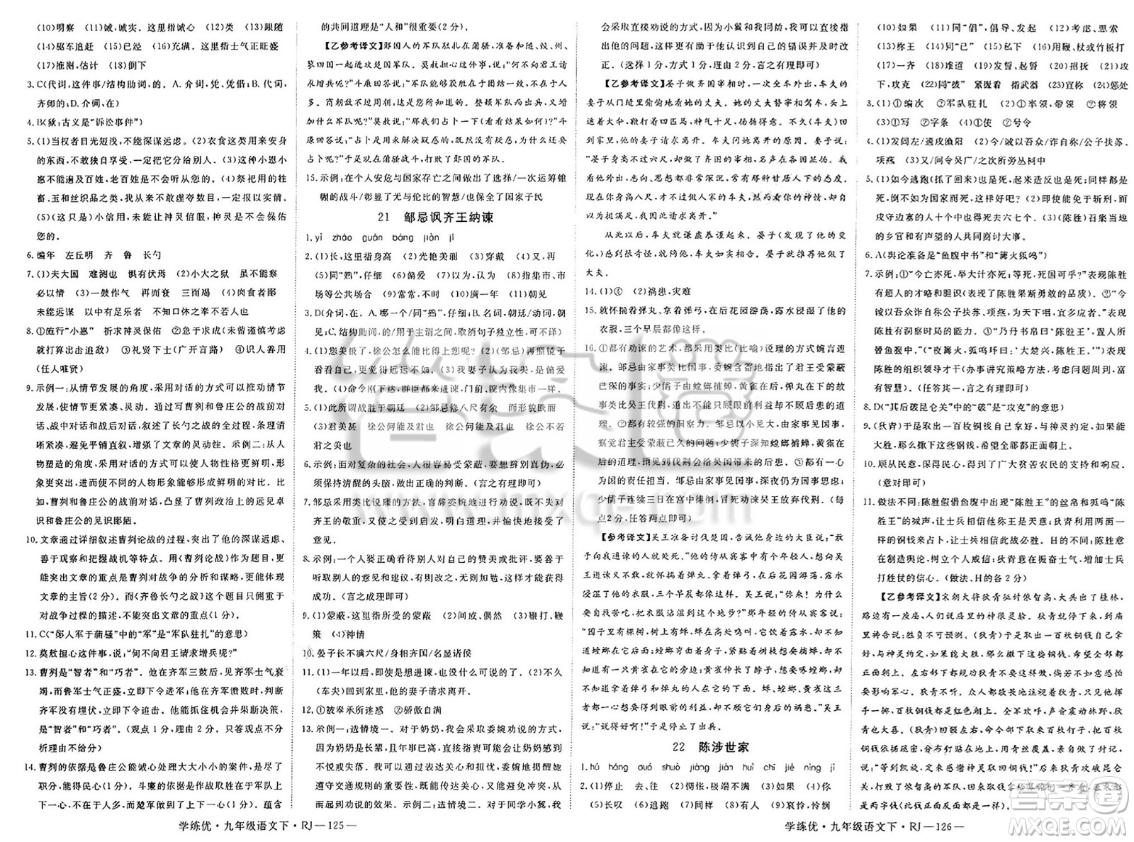 延邊大學(xué)出版社2025年春優(yōu)翼學(xué)練優(yōu)九年級語文下冊人教版答案