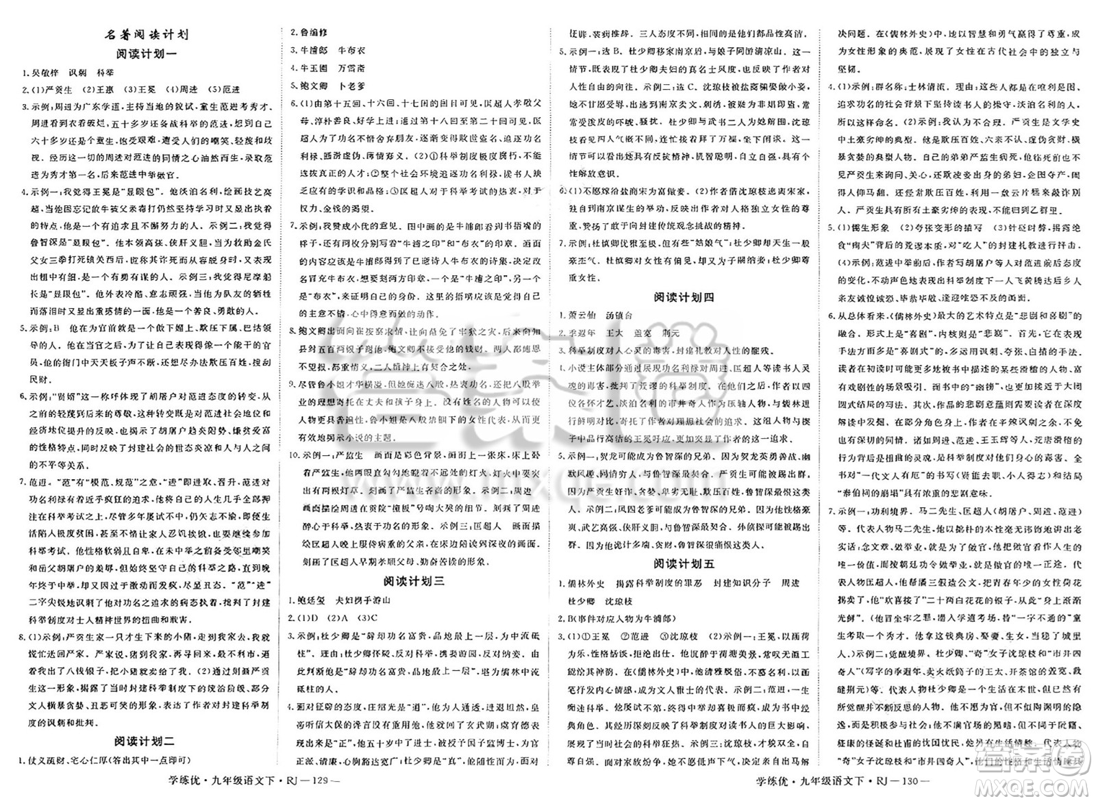 延邊大學(xué)出版社2025年春優(yōu)翼學(xué)練優(yōu)九年級語文下冊人教版答案