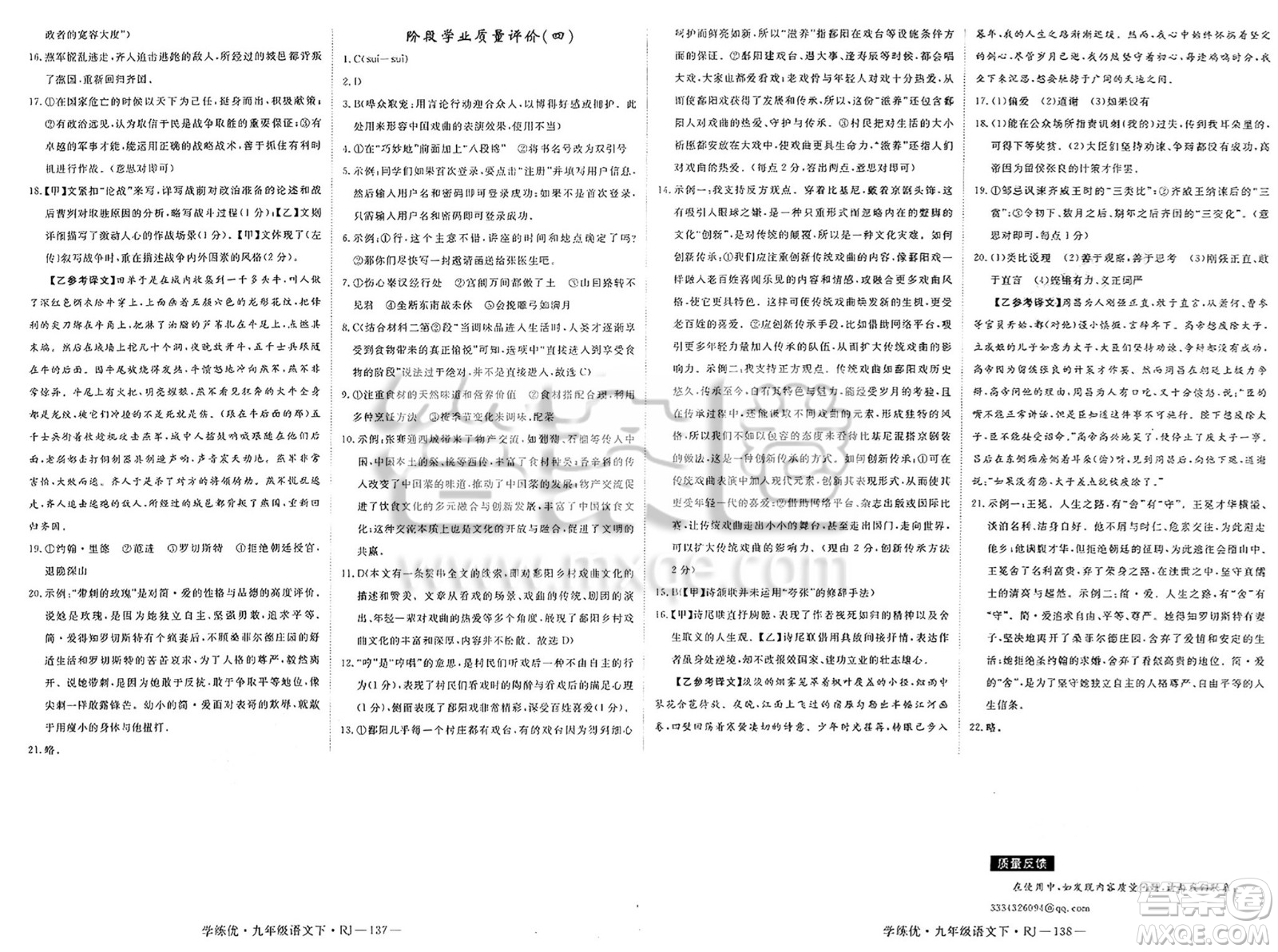延邊大學(xué)出版社2025年春優(yōu)翼學(xué)練優(yōu)九年級語文下冊人教版答案