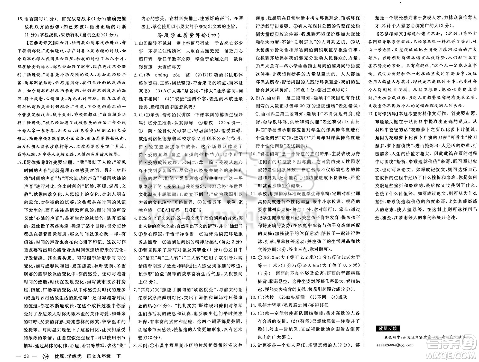 合肥工業(yè)大學(xué)出版社2025年春優(yōu)翼學(xué)練優(yōu)九年級語文下冊人教版安徽專版答案
