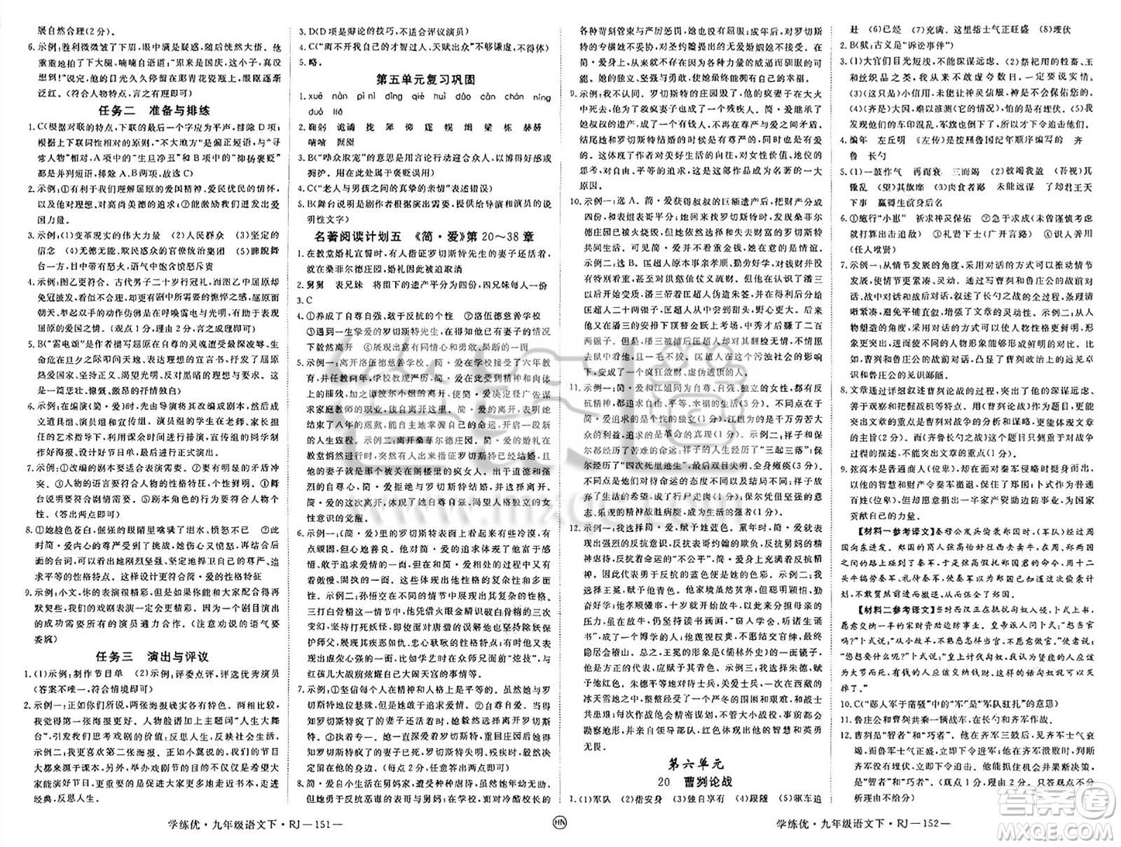 延邊大學(xué)出版社2025年春優(yōu)翼學(xué)練優(yōu)九年級語文下冊人教版河南專版答案