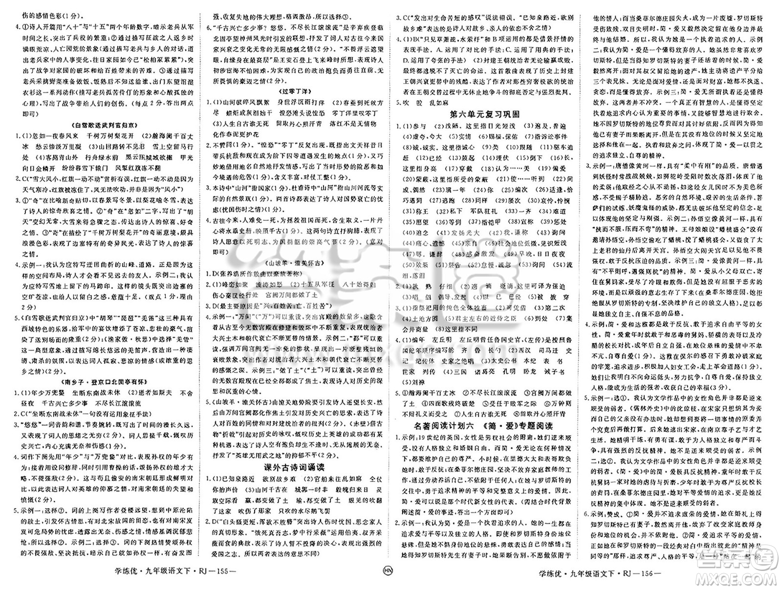 延邊大學(xué)出版社2025年春優(yōu)翼學(xué)練優(yōu)九年級語文下冊人教版河南專版答案