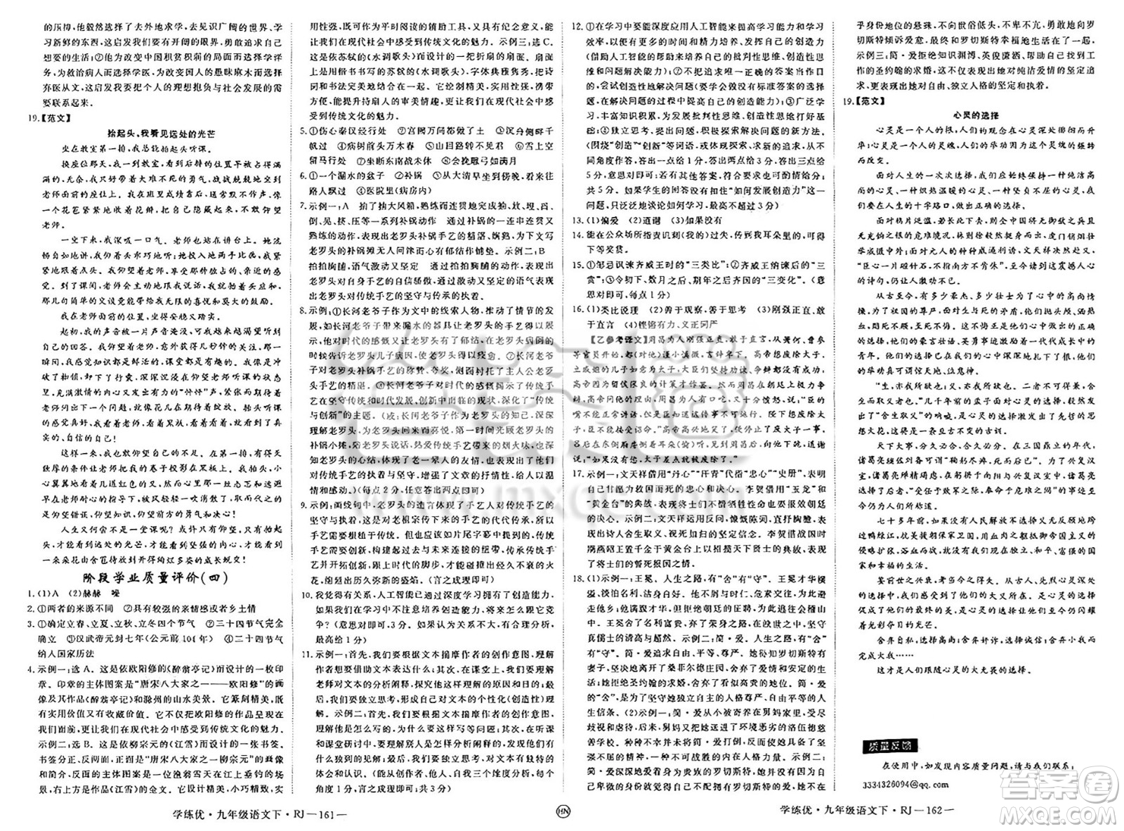 延邊大學(xué)出版社2025年春優(yōu)翼學(xué)練優(yōu)九年級語文下冊人教版河南專版答案