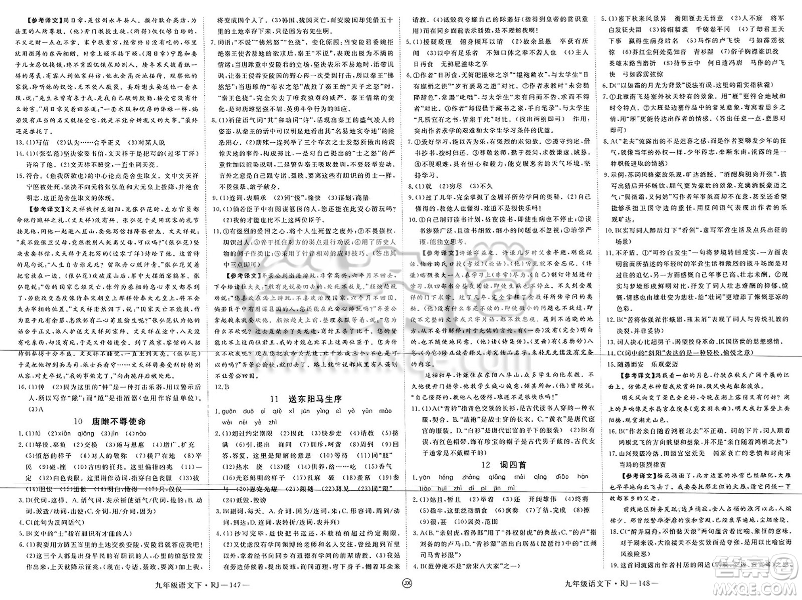 延邊大學(xué)出版社2025年春優(yōu)翼學(xué)練優(yōu)九年級(jí)語(yǔ)文下冊(cè)人教版江西專版答案