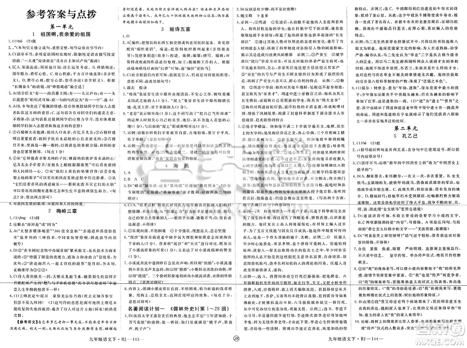 延邊大學(xué)出版社2025年春優(yōu)翼學(xué)練優(yōu)九年級(jí)語(yǔ)文下冊(cè)人教版江西專版答案