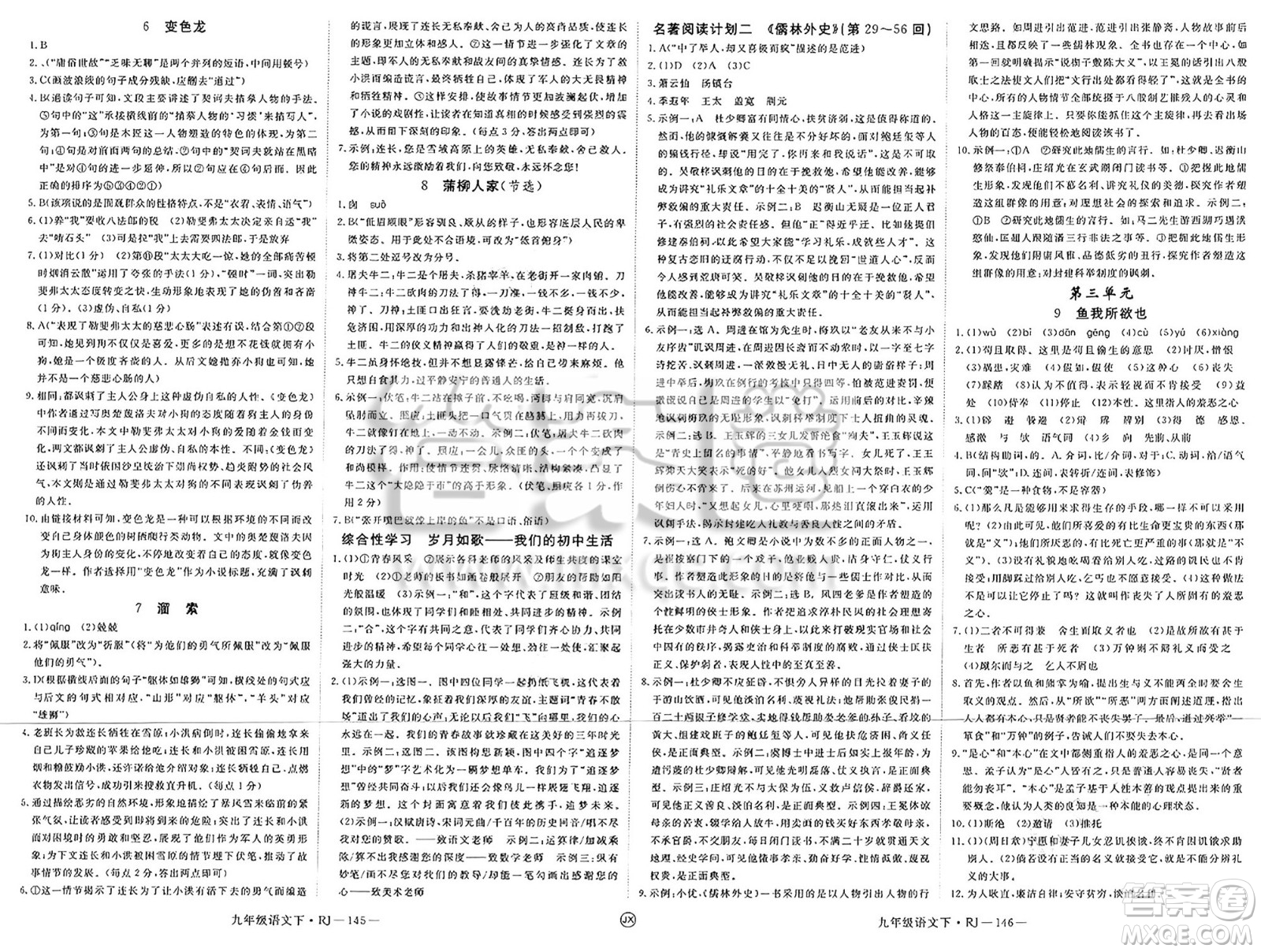 延邊大學(xué)出版社2025年春優(yōu)翼學(xué)練優(yōu)九年級(jí)語(yǔ)文下冊(cè)人教版江西專版答案