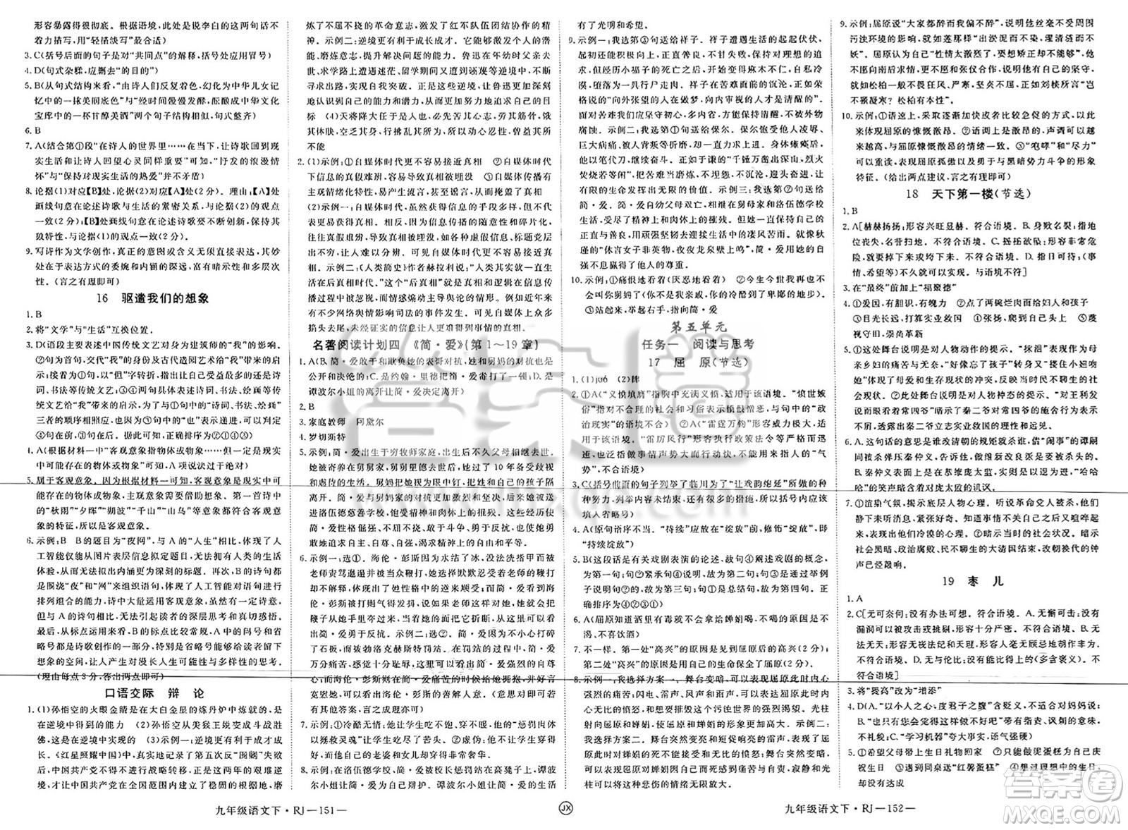 延邊大學(xué)出版社2025年春優(yōu)翼學(xué)練優(yōu)九年級(jí)語(yǔ)文下冊(cè)人教版江西專版答案