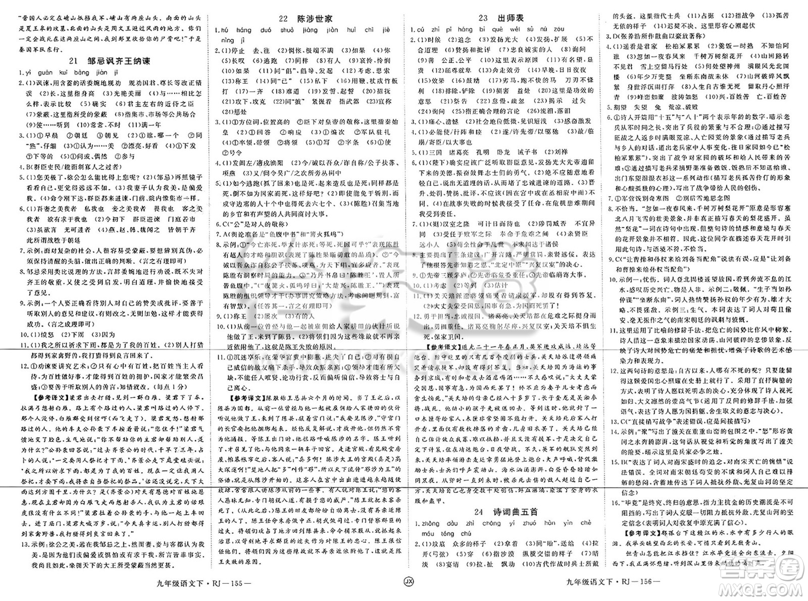 延邊大學(xué)出版社2025年春優(yōu)翼學(xué)練優(yōu)九年級(jí)語(yǔ)文下冊(cè)人教版江西專版答案