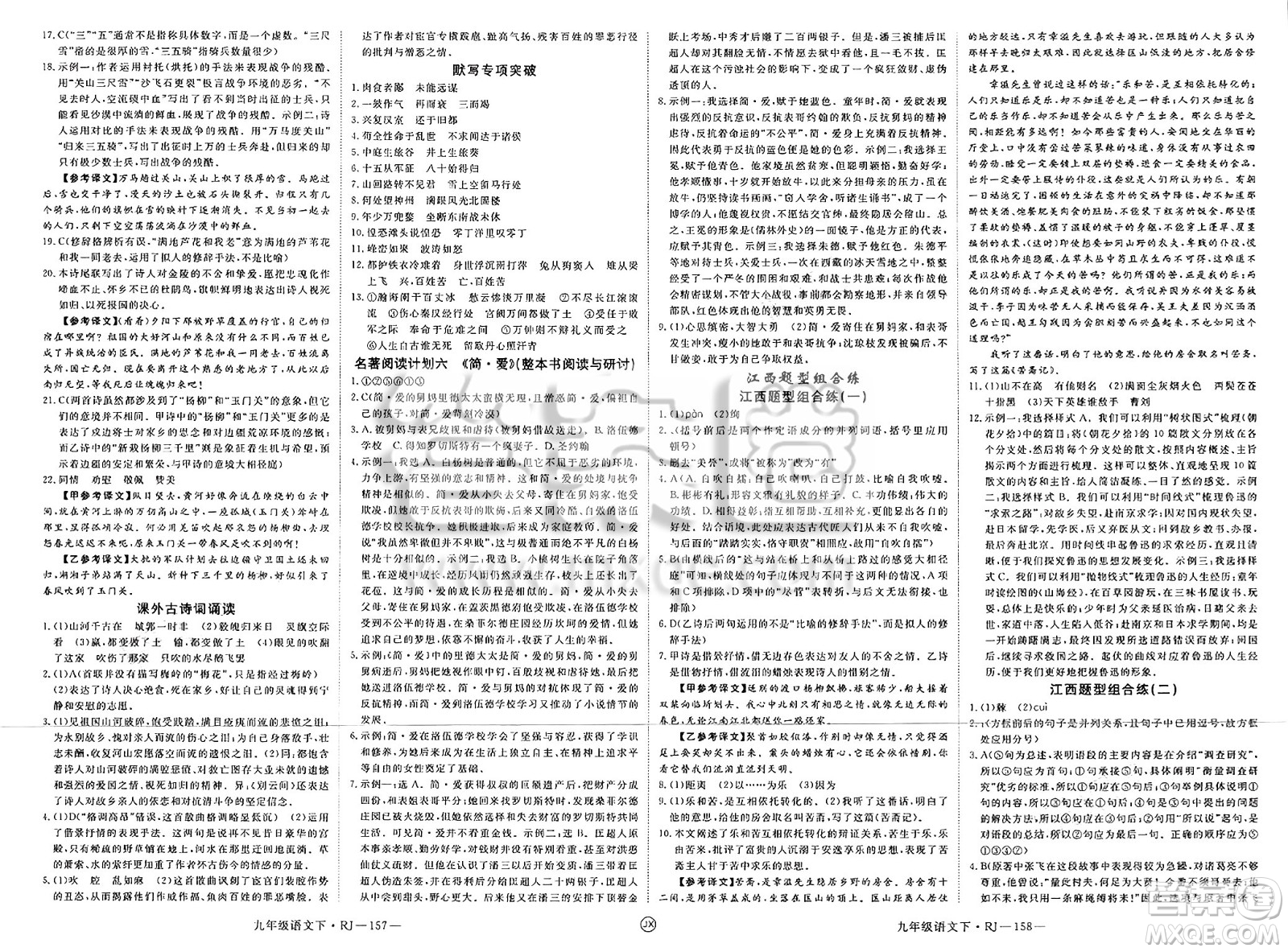 延邊大學(xué)出版社2025年春優(yōu)翼學(xué)練優(yōu)九年級(jí)語(yǔ)文下冊(cè)人教版江西專版答案