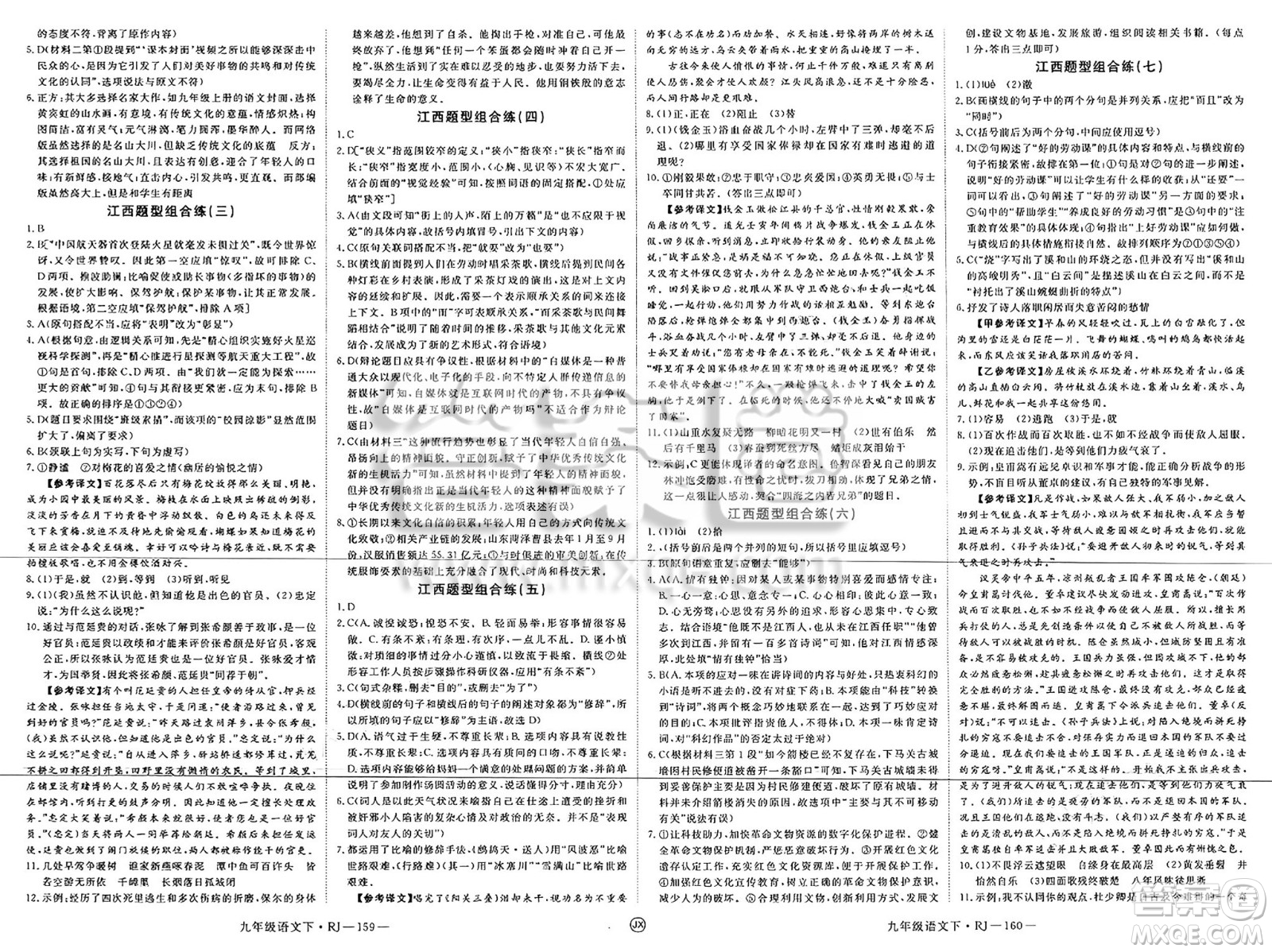 延邊大學(xué)出版社2025年春優(yōu)翼學(xué)練優(yōu)九年級(jí)語(yǔ)文下冊(cè)人教版江西專版答案